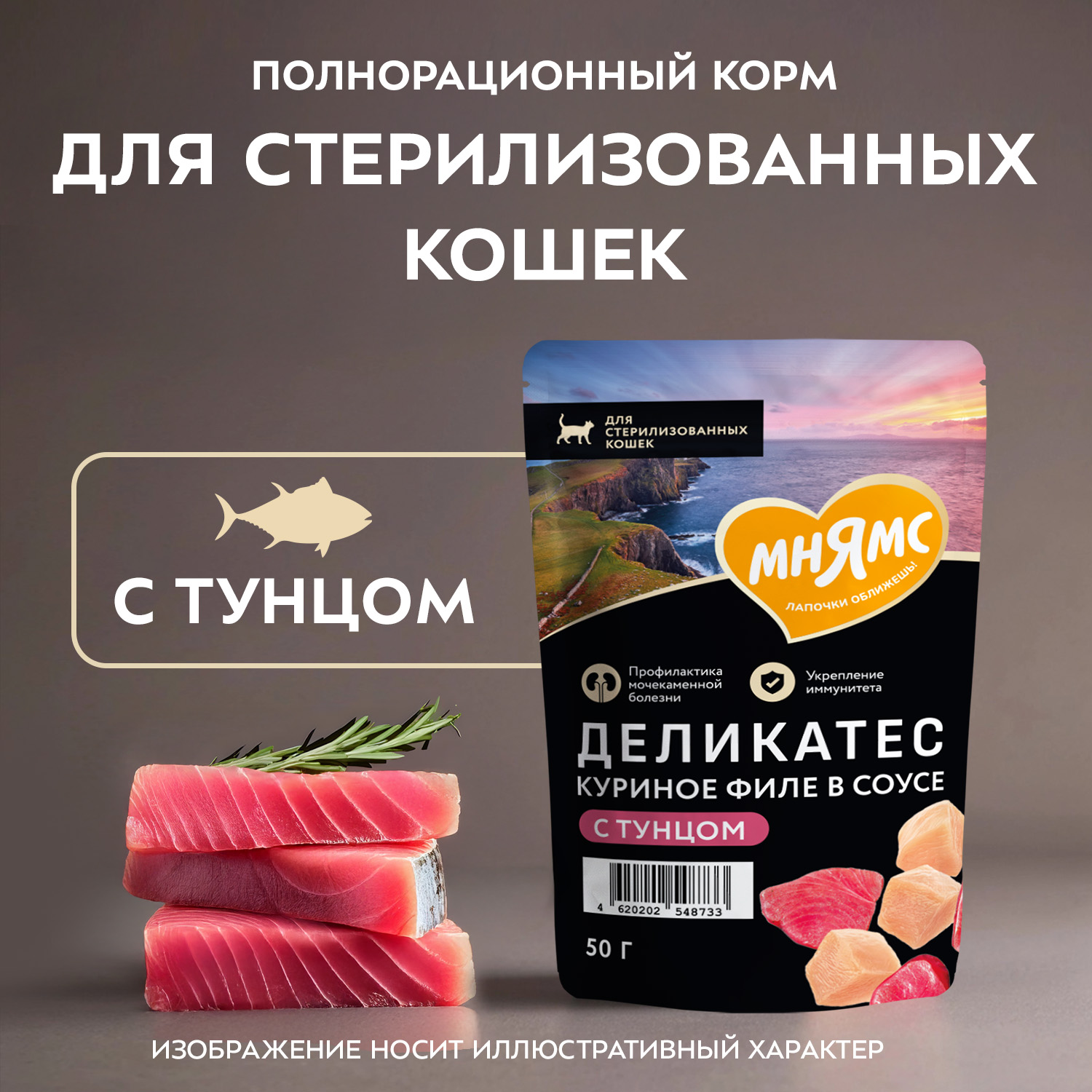 Влажный корм Мнямс Деликатес Куриное филе с тунцом в соусе для стерилизованных кошек 50 г