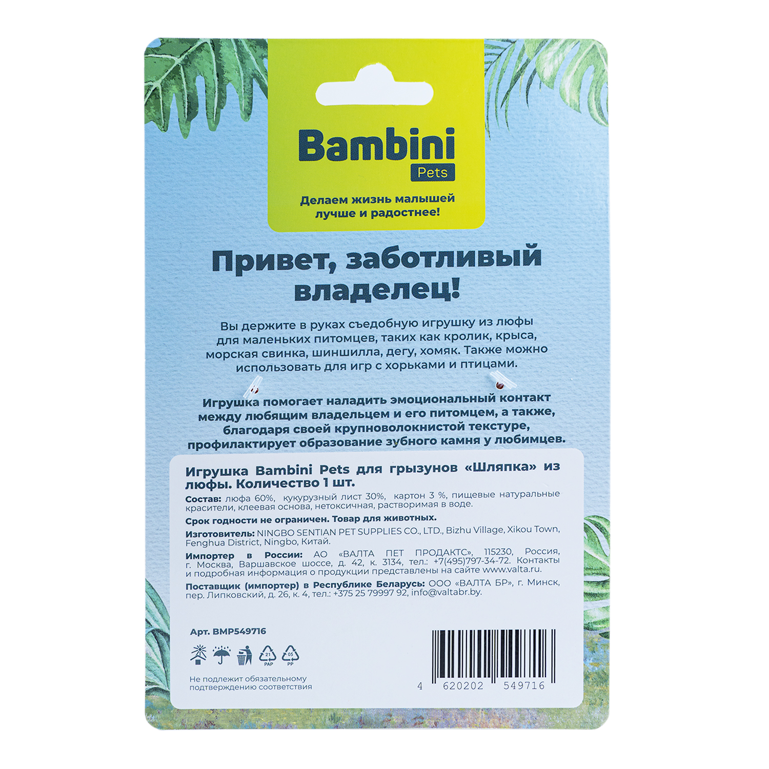 Игрушка Bambini Pets для грызунов "Шляпка" из люфы.