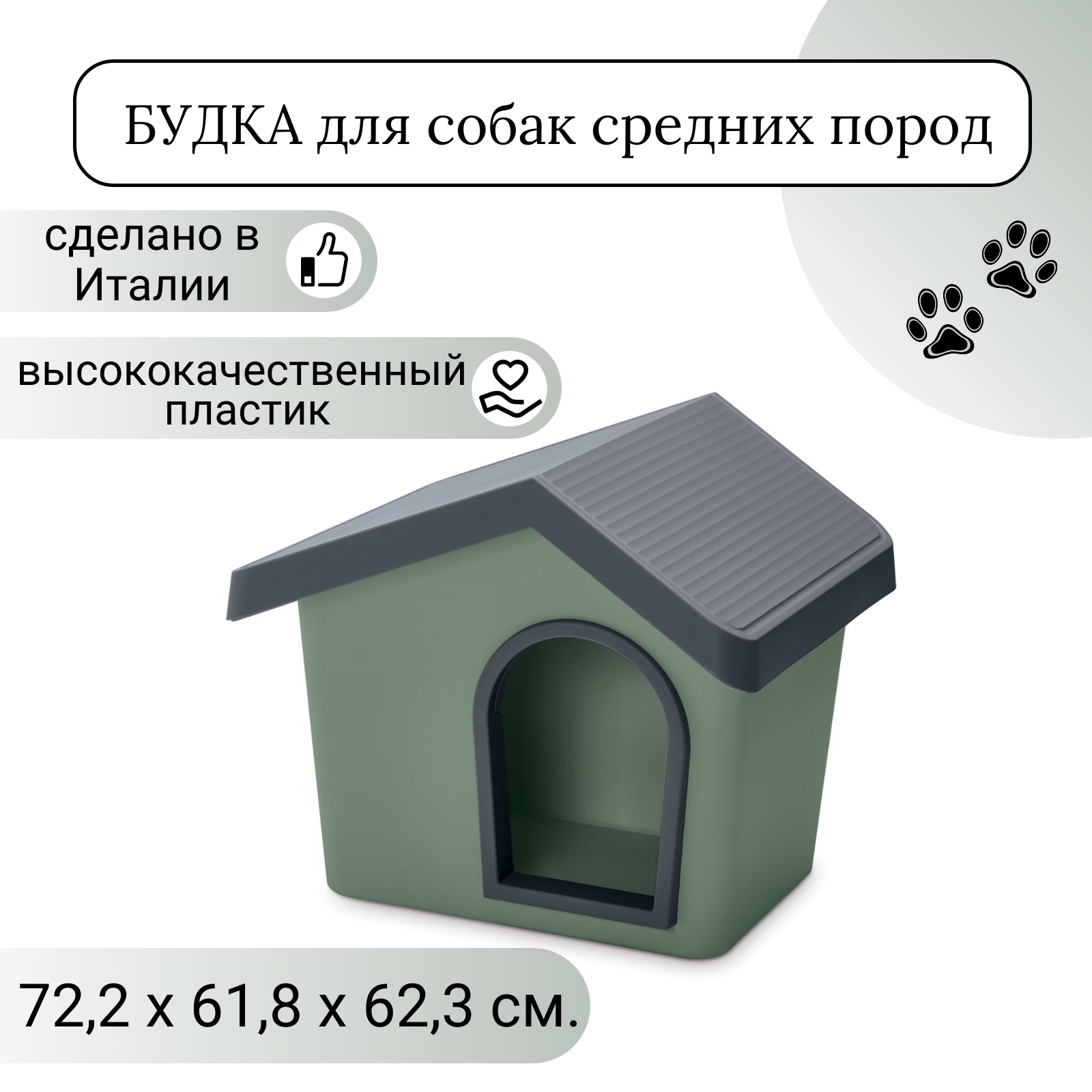 Будка IMAC ZEUS 70 2ND LIFE для собак средних пород 72,2х61,8х62,3см цвет оливковый, серый СКИДКА 40%
