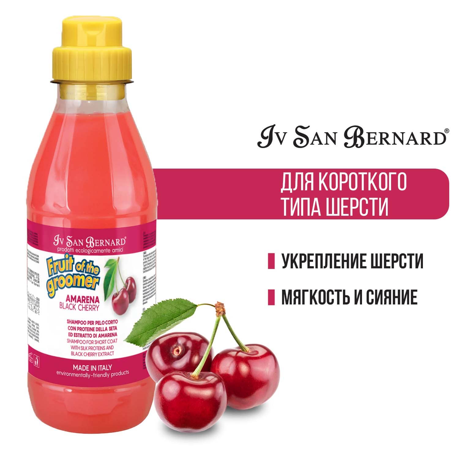 ISB Fruit of the Groomer Black Cherry Шампунь для короткой шерсти с протеинами шелка 500 мл