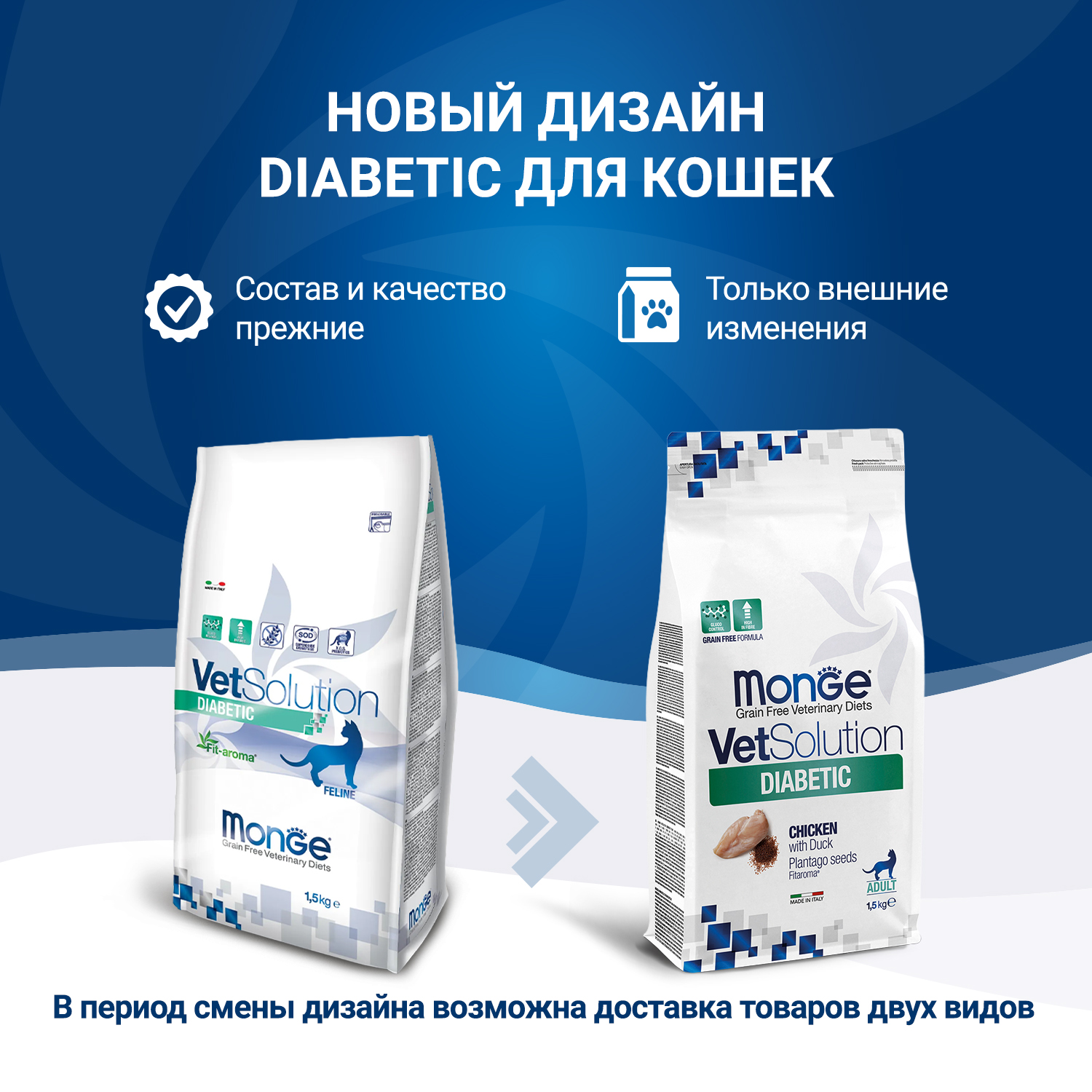 Диетический корм Monge VetSolution Cat Diabetic Диабетик для кошек при сахарном диабете 1,5 кг
