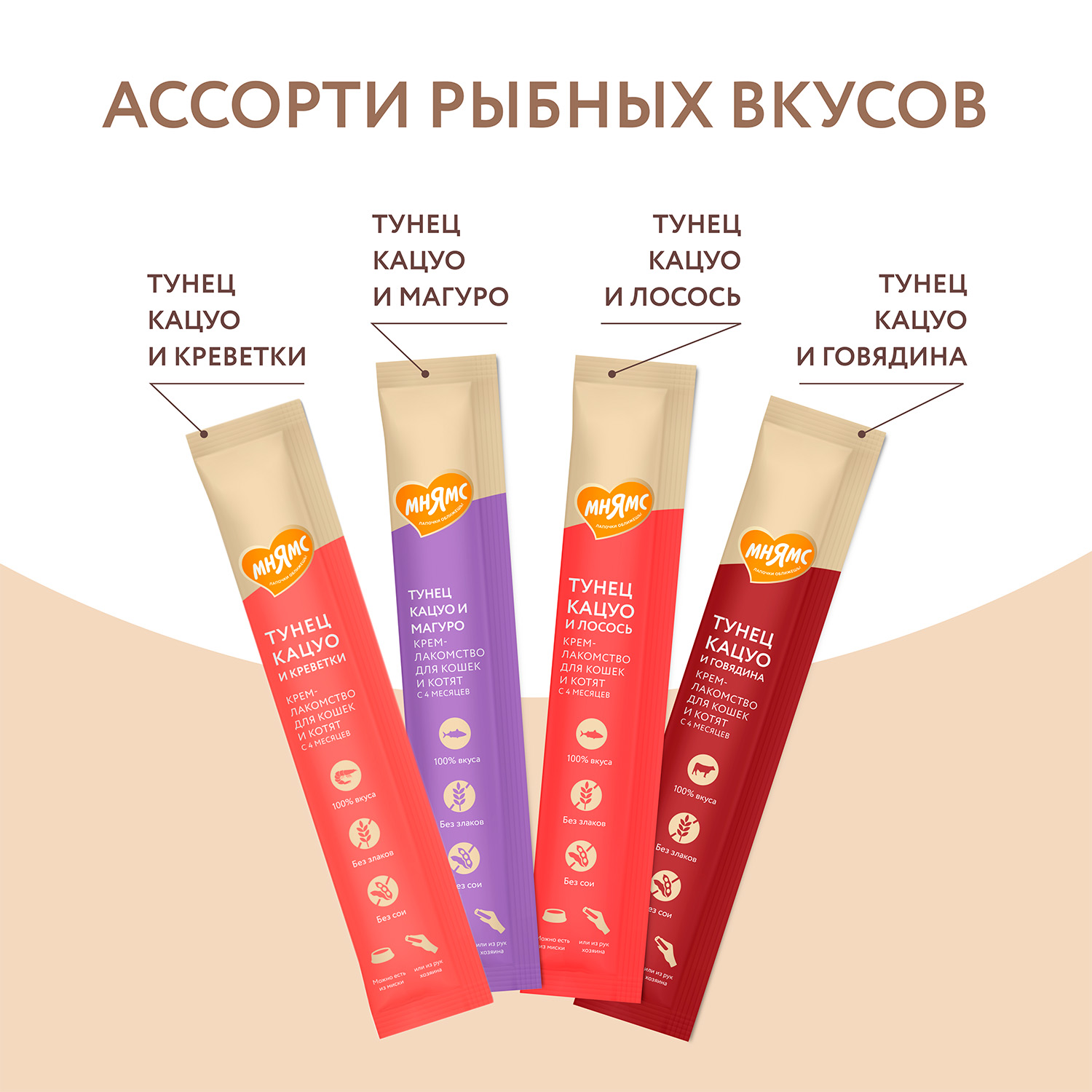 Крем-лакомство Мнямс для кошек и котят с 4 месяцев "Ассорти рыбных вкусов" 20*15 г