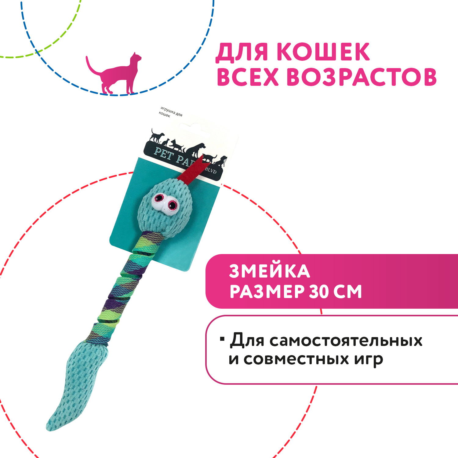 Petpark игрушка для кошек Змейка