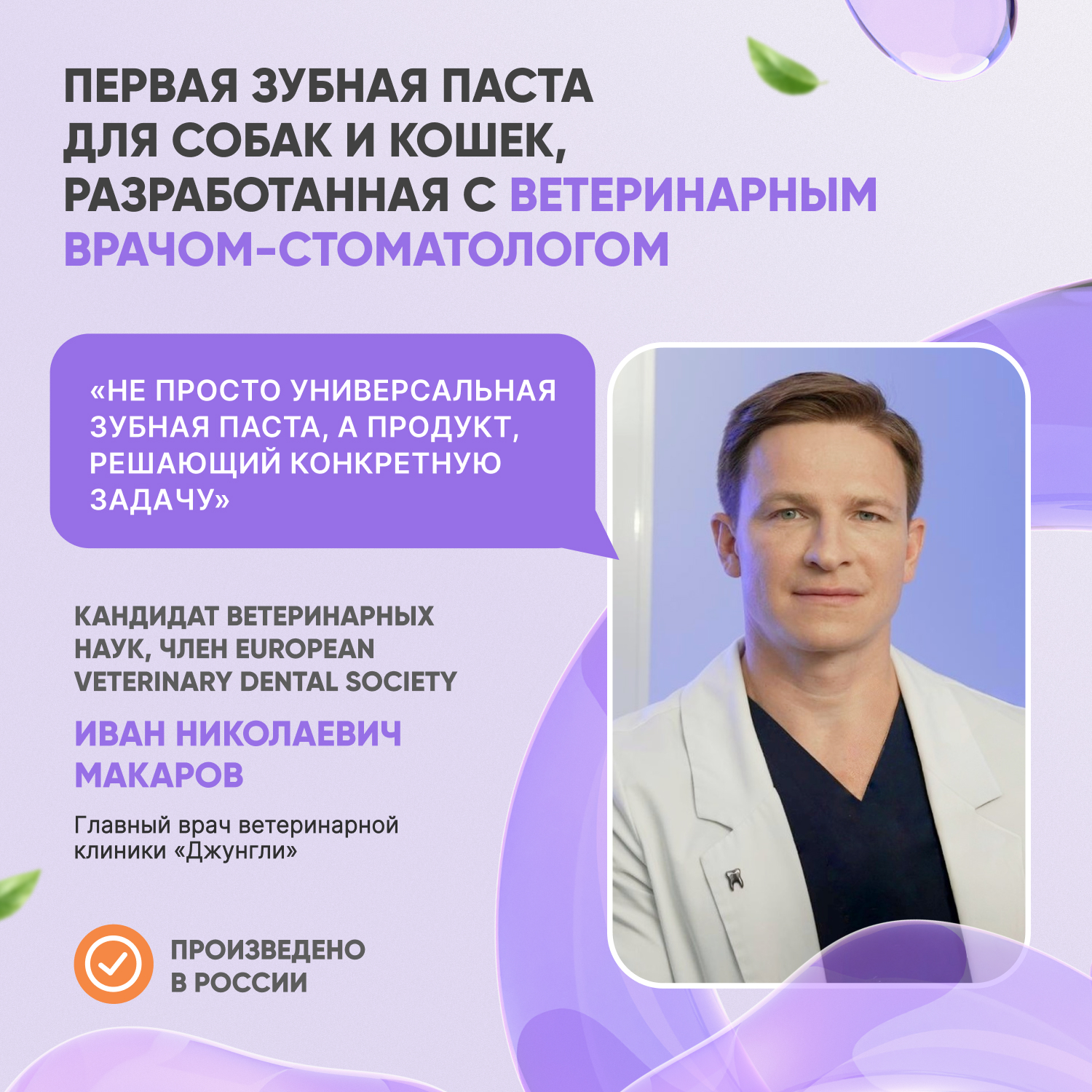 V.A.D.C. (ВИ.ЭЙ.ДИ.ЭС.) «Укрепление пародонта» зубная паста с ароматом говядины для собак и кошек, 50 мл