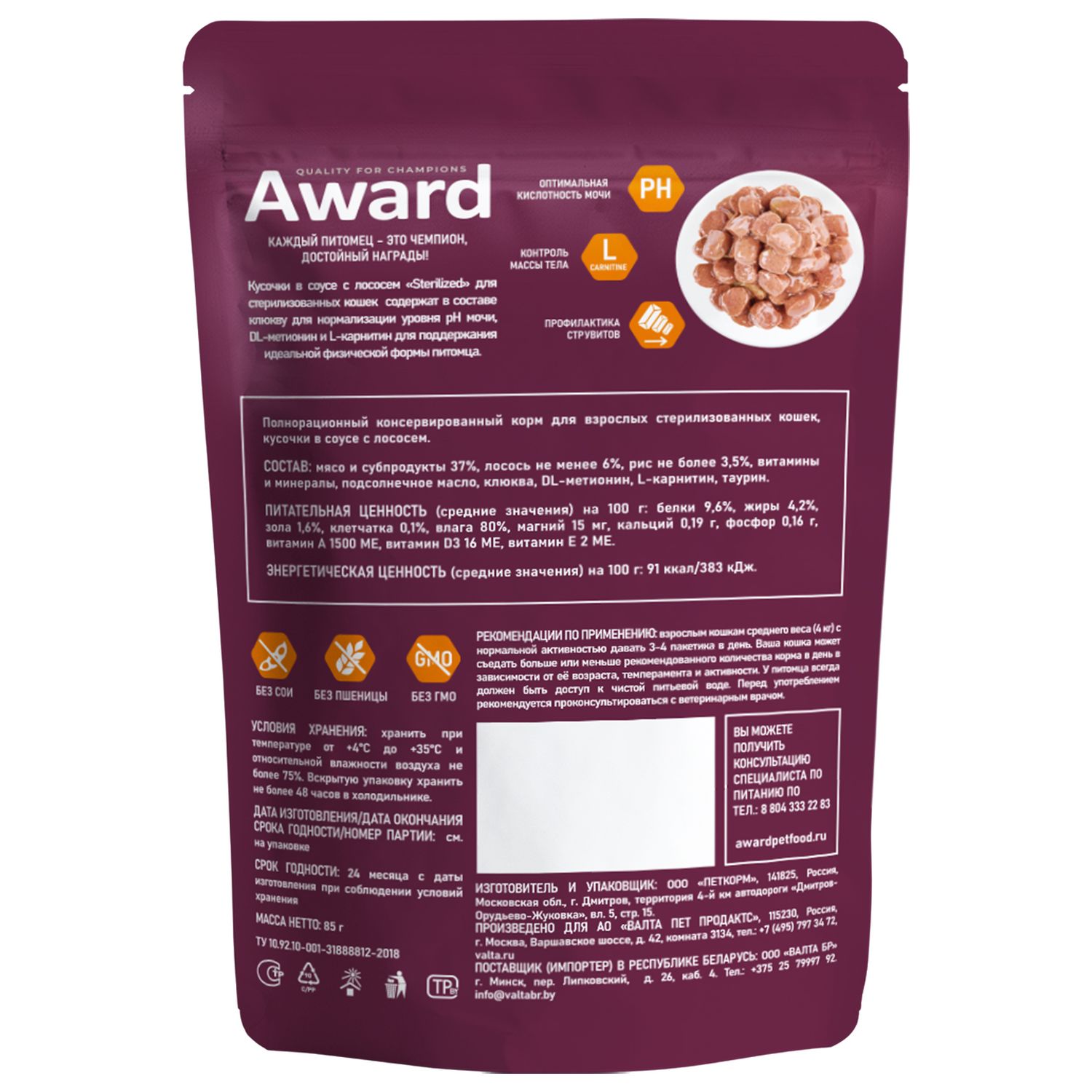 Влажный корм AWARD Sterilized для взрослых стерилизованных кошек кусочки в соусе с лососем 85г