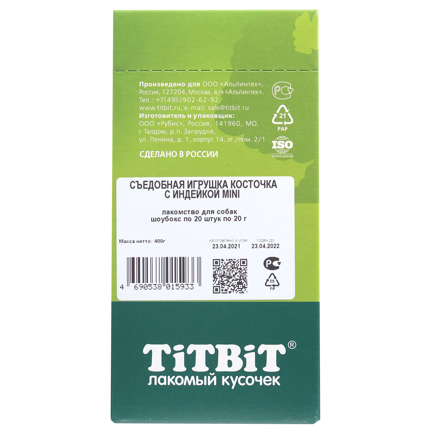 Лакомство TiTBiT Съедобная игрушка косточка с индейкой Mini для собак 20 г