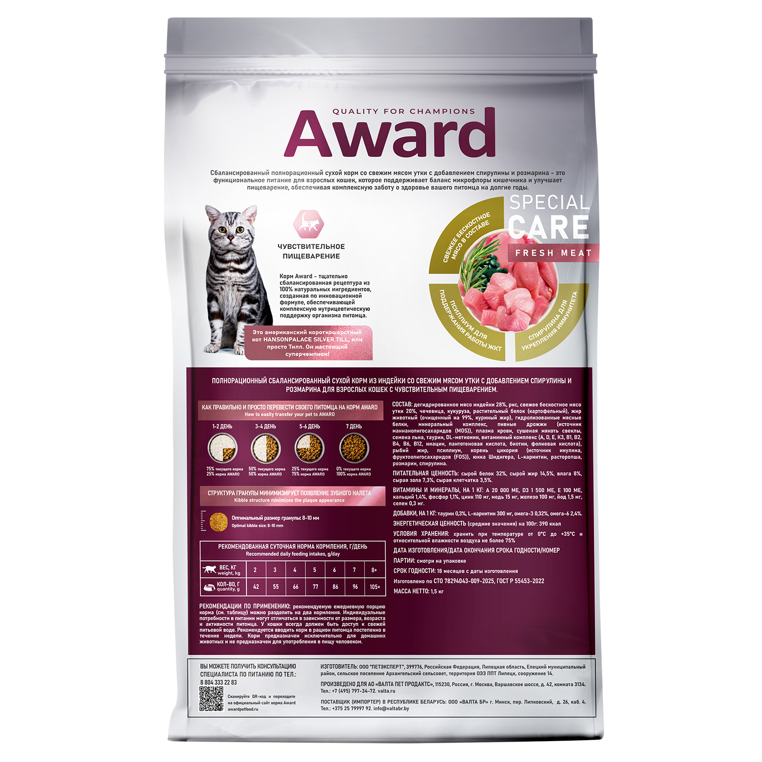 Сухой корм AWARD SPECIAL CARE Sensitive Digestion для взрослых кошек с чувствительным пищеварением со свежим мясом утки 1,5кг