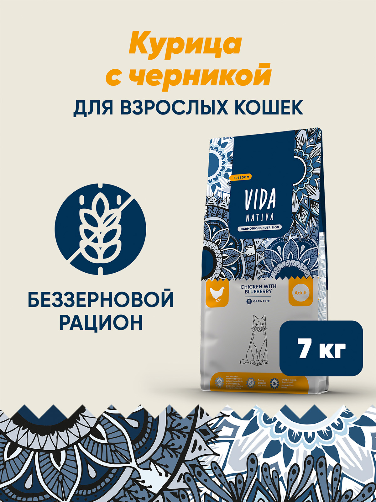 Сухой корм VIDA NATIVA для взрослых кошек из курицы с черникой 7 кг