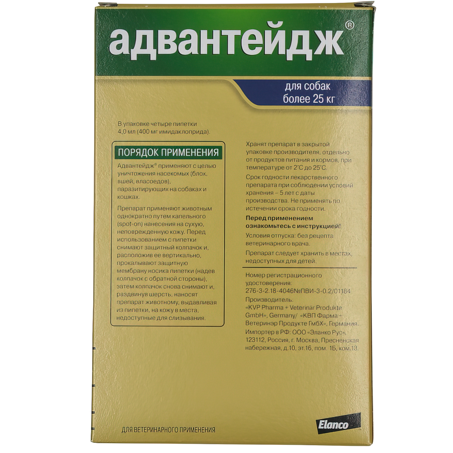Bayer Адвантейдж 400 для собак 25-40 кг от блох (4 пипетки х 4 мл)