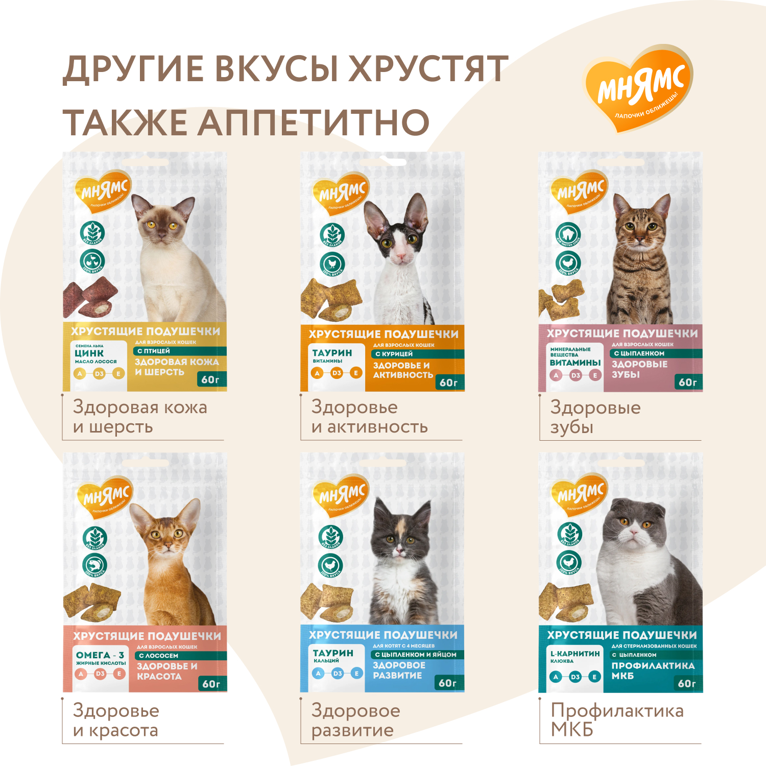 Лакомство Мнямс "Выведение шерсти" хрустящие подушечки для кошек с цыпленком 60 г.