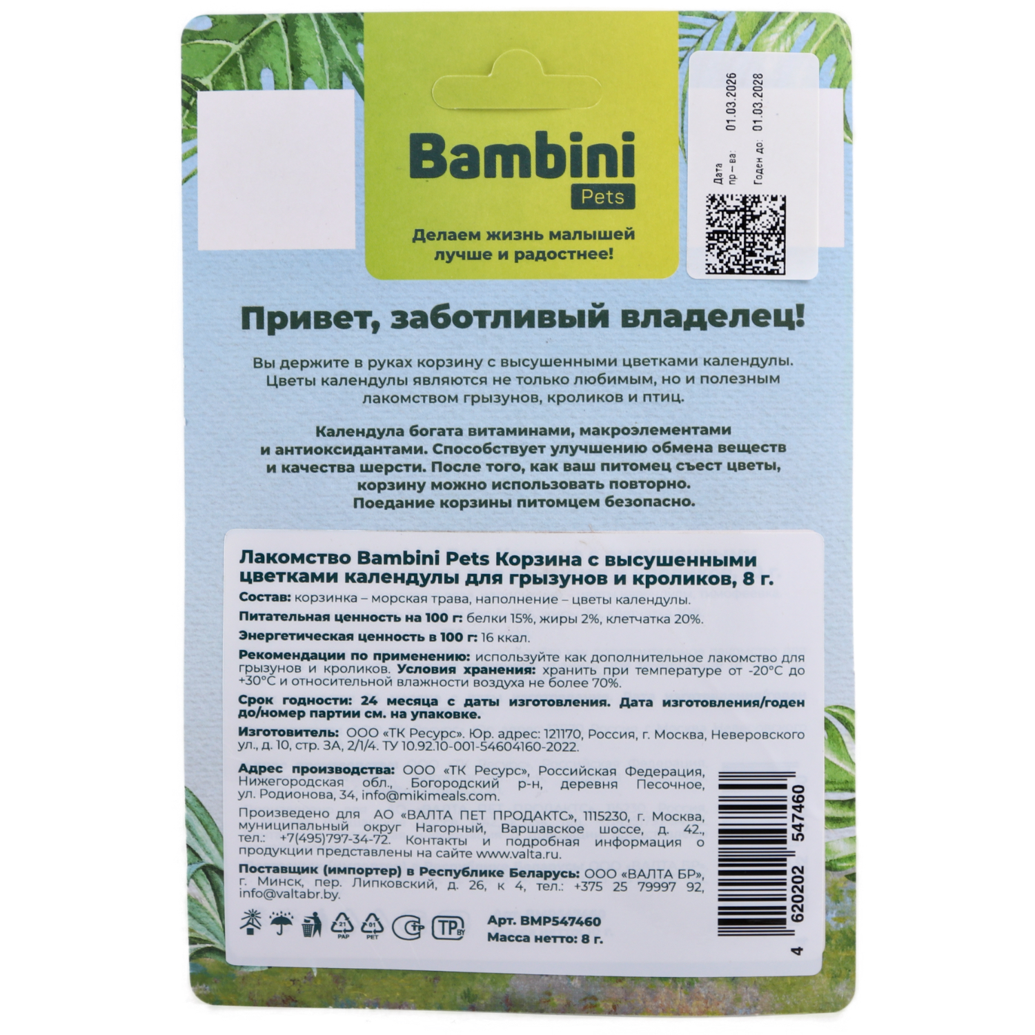 Лакомство Bambini Pets Корзина с высушенными цветками календулы для грызунов и кроликов, 10 г.