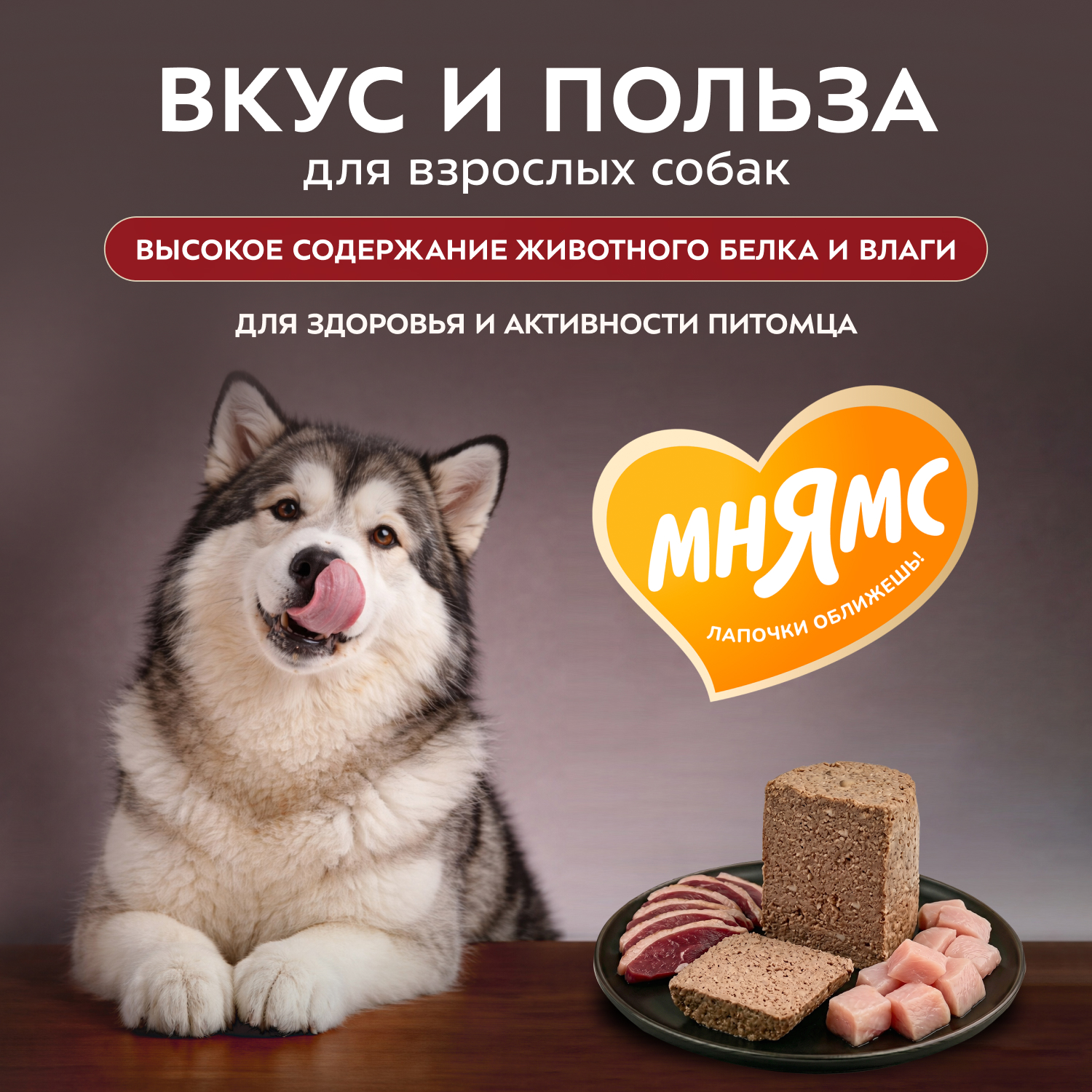 Влажный корм Мнямс Деликатес Паштет из ягненка с овощами для собак всех пород "Мусака по-ираклионски" 400 г