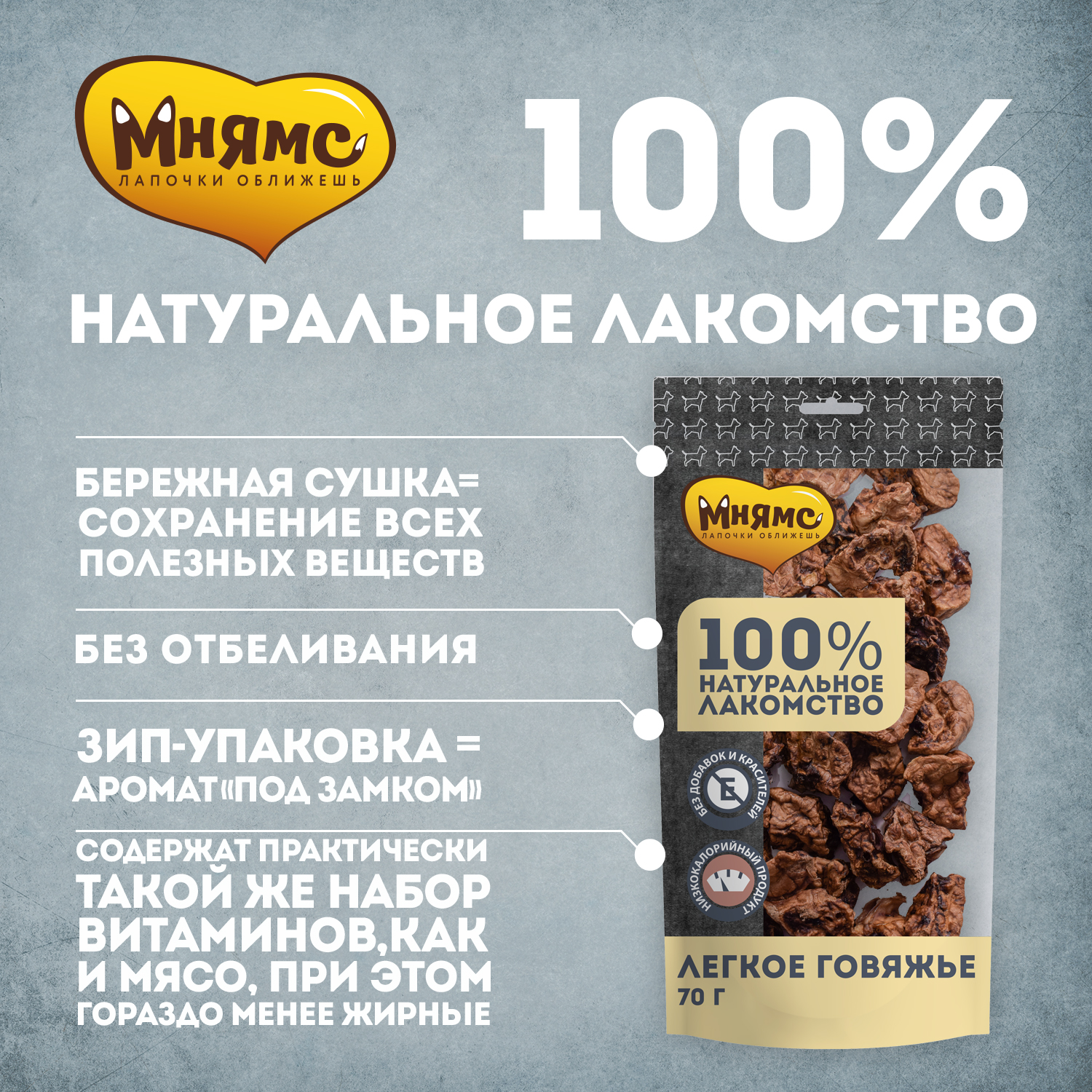 Лакомство Мнямс На каждый день для собак Легкое говяжье 70 г