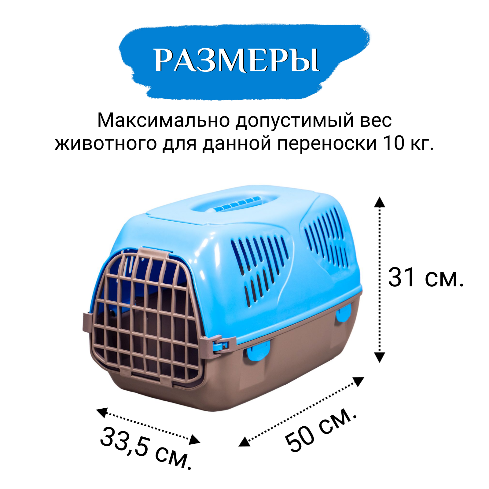 MPS переноска SIRIO LITTLE 50х33,5х31h см голубая
