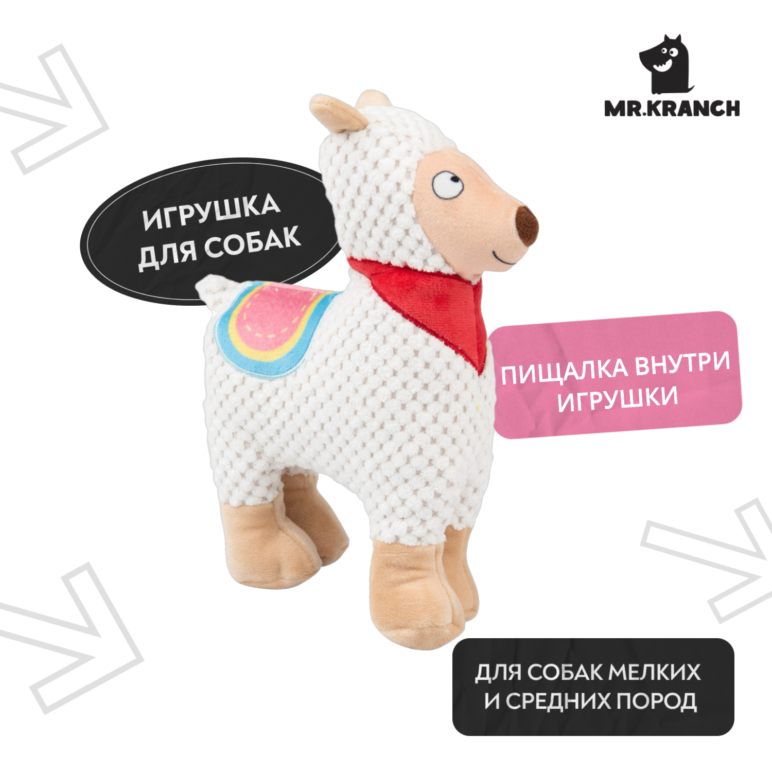 Игрушка Mr.Kranch для собак Лама плюшевая с пищалкой 20 см белая СКИДКА 50%