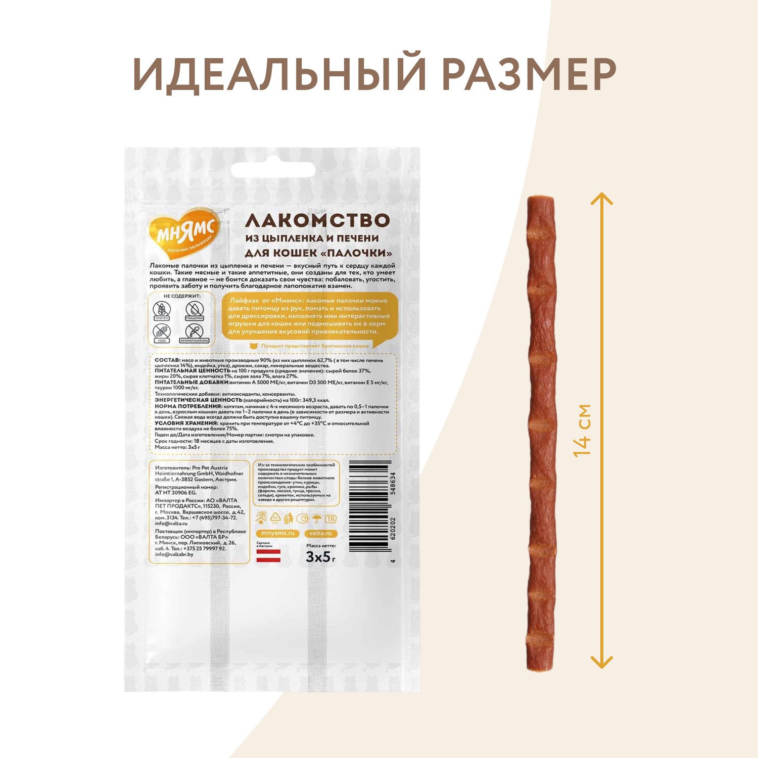 Лакомство Мнямс лакомые палочки для кошек из цыпленка и печени 3х5 г