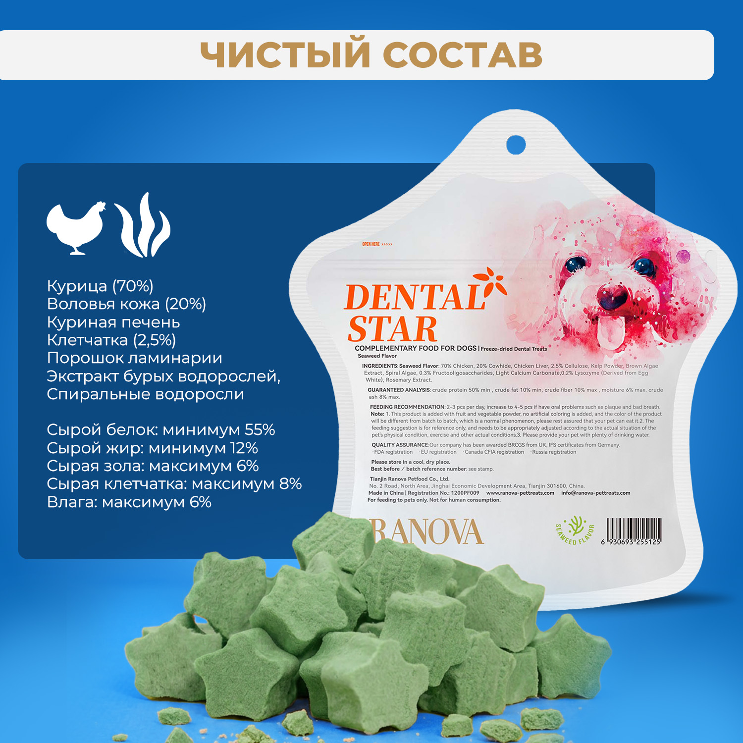 Лакомство Ranova для собак сублимированное Звёздочка для зубов с курицей и морскими водорослями, 45 г
