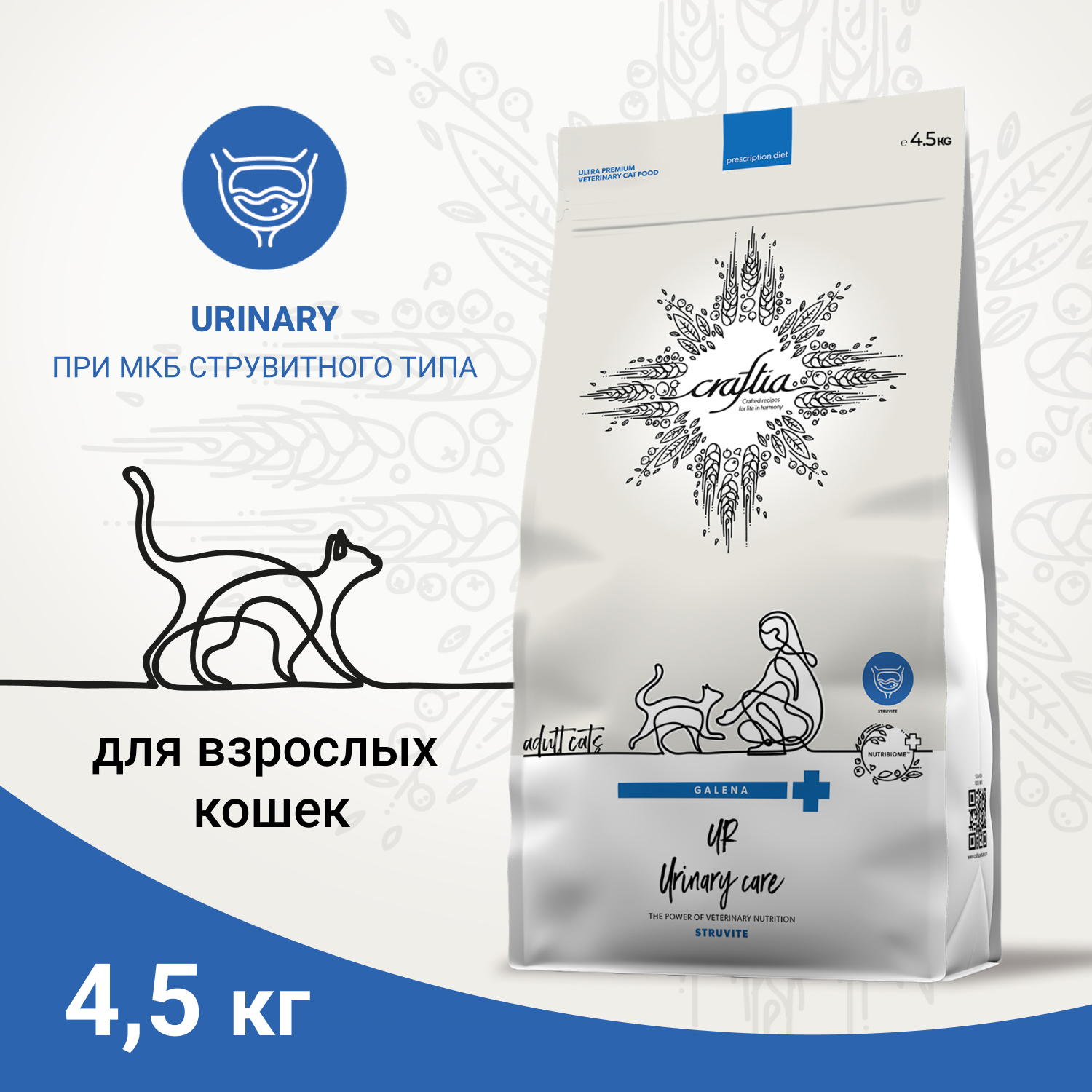 Ветеринарная диета CRAFTIA GALENA CAT URINARY CARE Уринари для кошек для растворения струвитных камней 4,5 кг