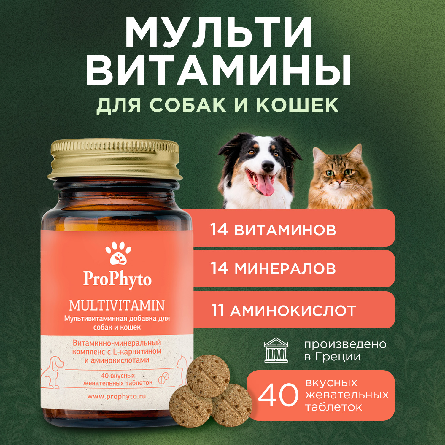 ProPhyto Мультивитамин, 40 таблеток
