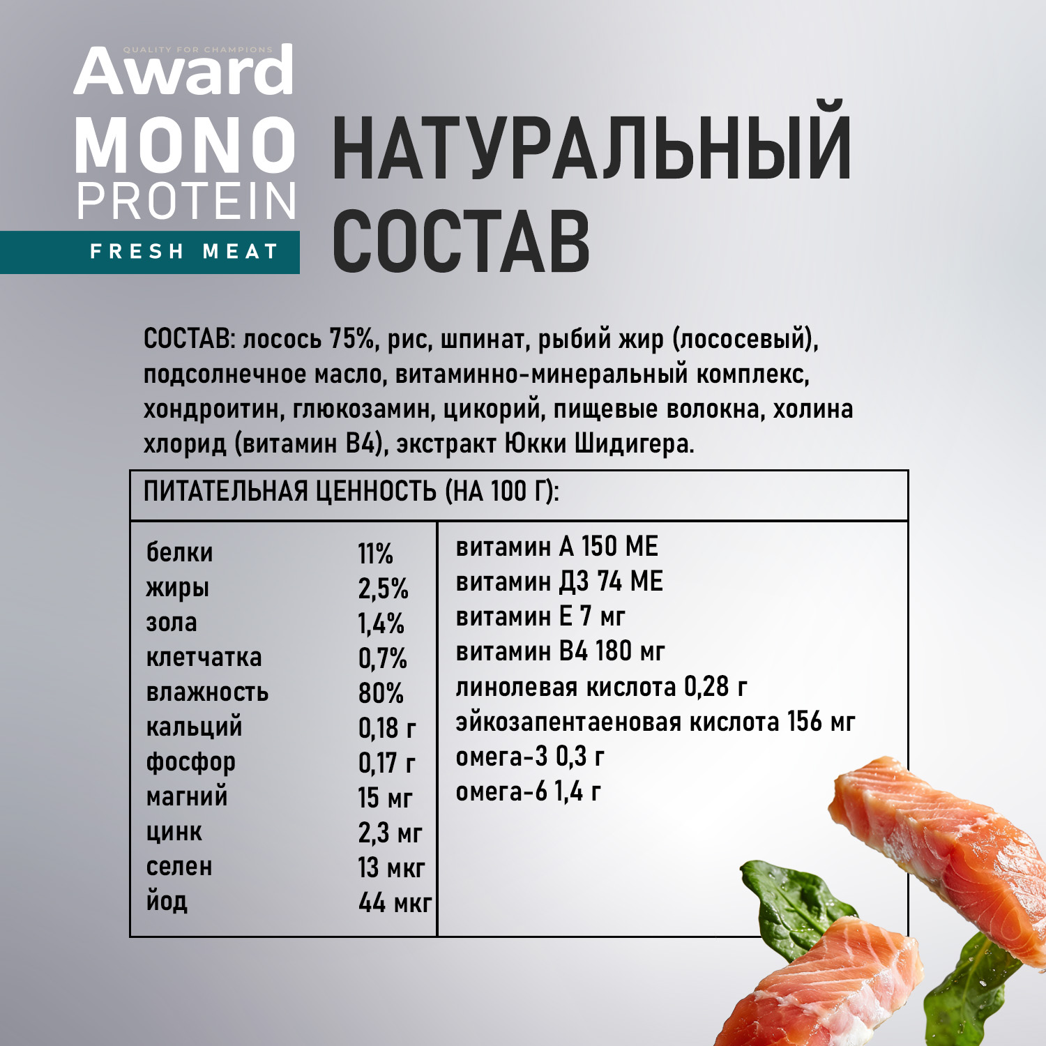 Влажный корм AWARD Monoprotein для взрослых собак паштет из лосося со шпинатом 100г