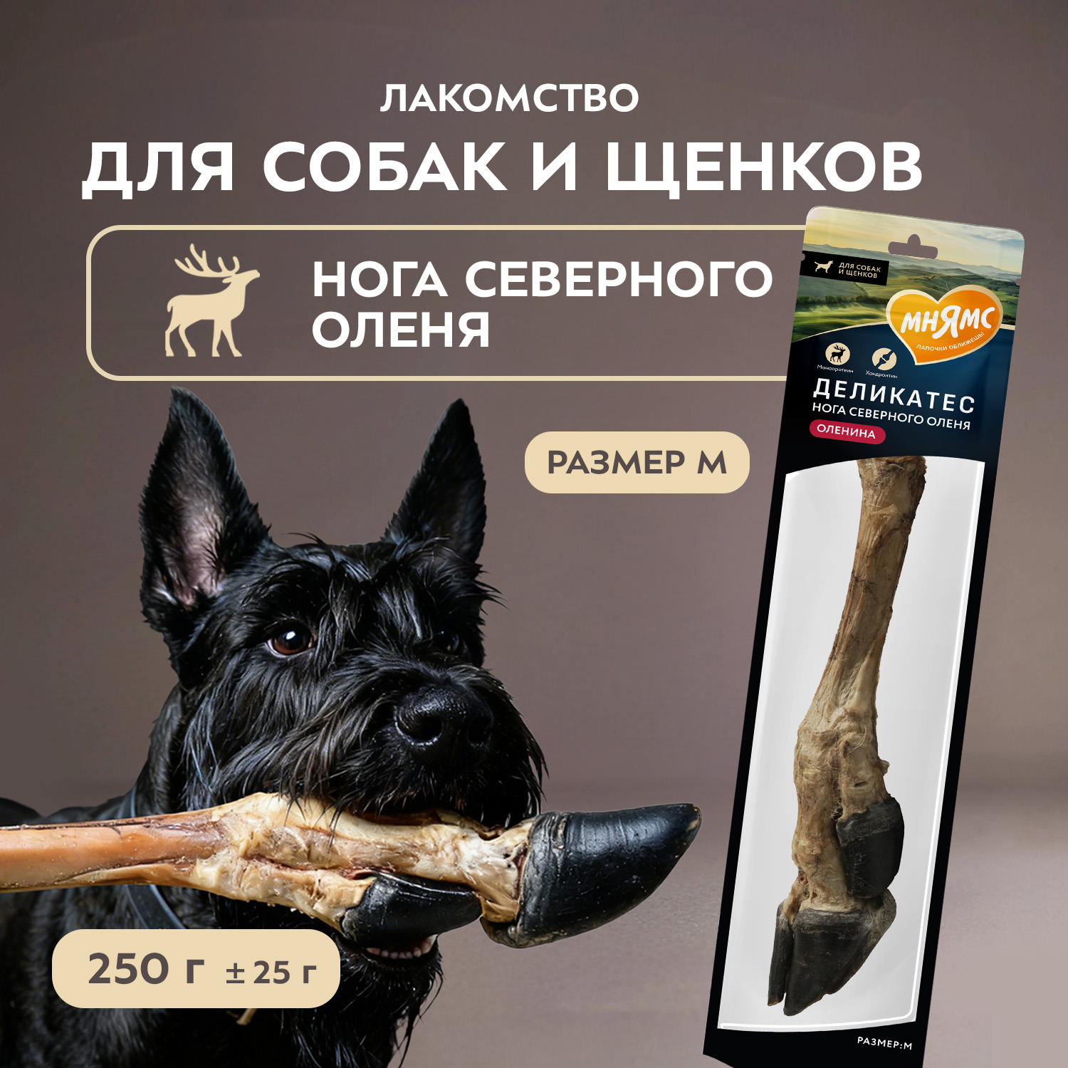 Лакомство Мнямс Деликатес Нога северного оленя для собак размер M 250 г