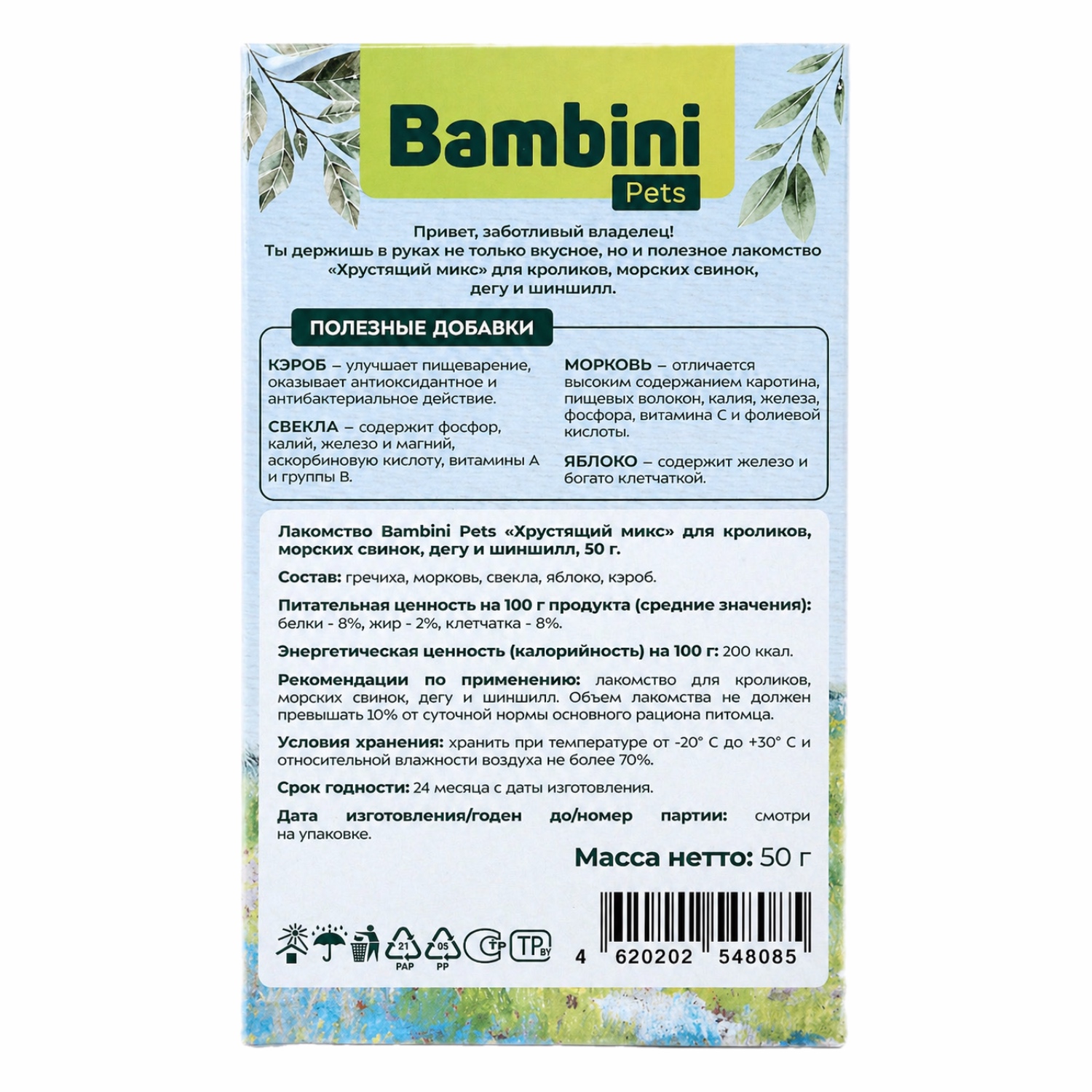 Лакомство Bambini Pets Хрустящий микс для шиншилл, кроликов, морских свинок и дегу, 50 г.