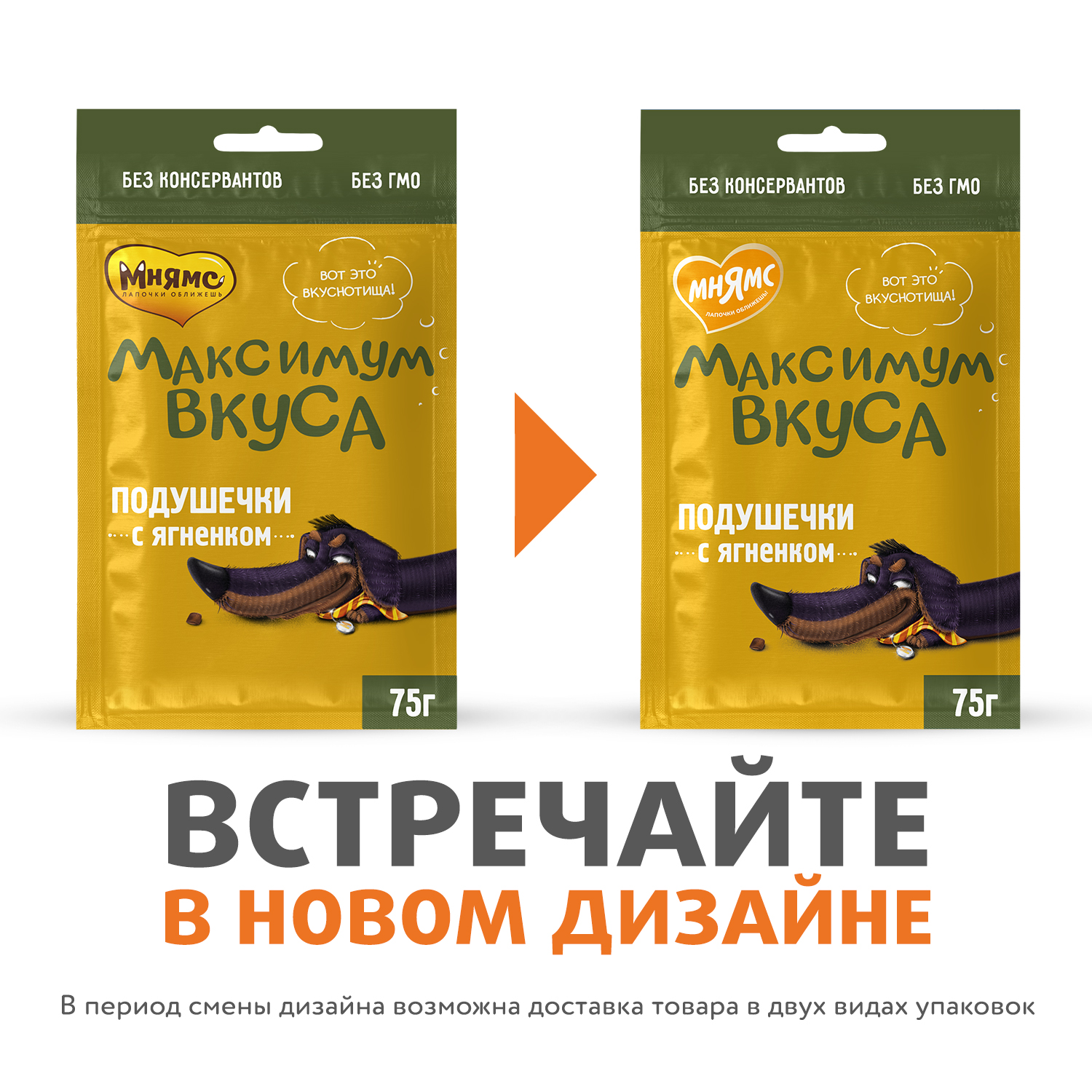 Лакомство Мнямс Максимум Вкуса Подушечки с ягненком для собак 75 г