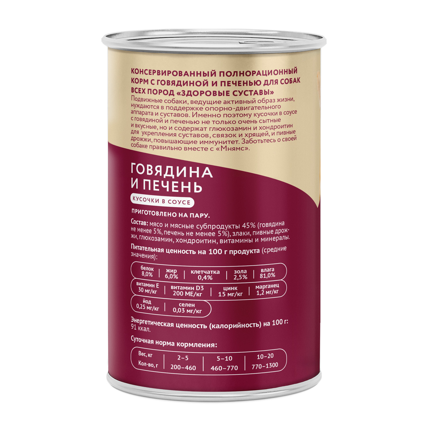 Влажный корм Мнямс На каждый день Кусочки в соусе с говядиной и печенью для собак «ЗДОРОВЫЕ СУСТАВЫ» 400 г