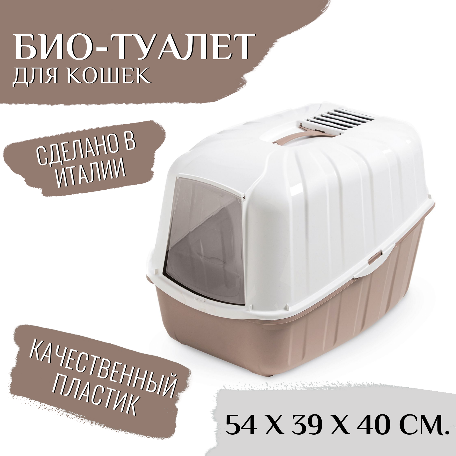 Био-туалет MPS KOMODA 54х39х40h см с совком цвет пудровый