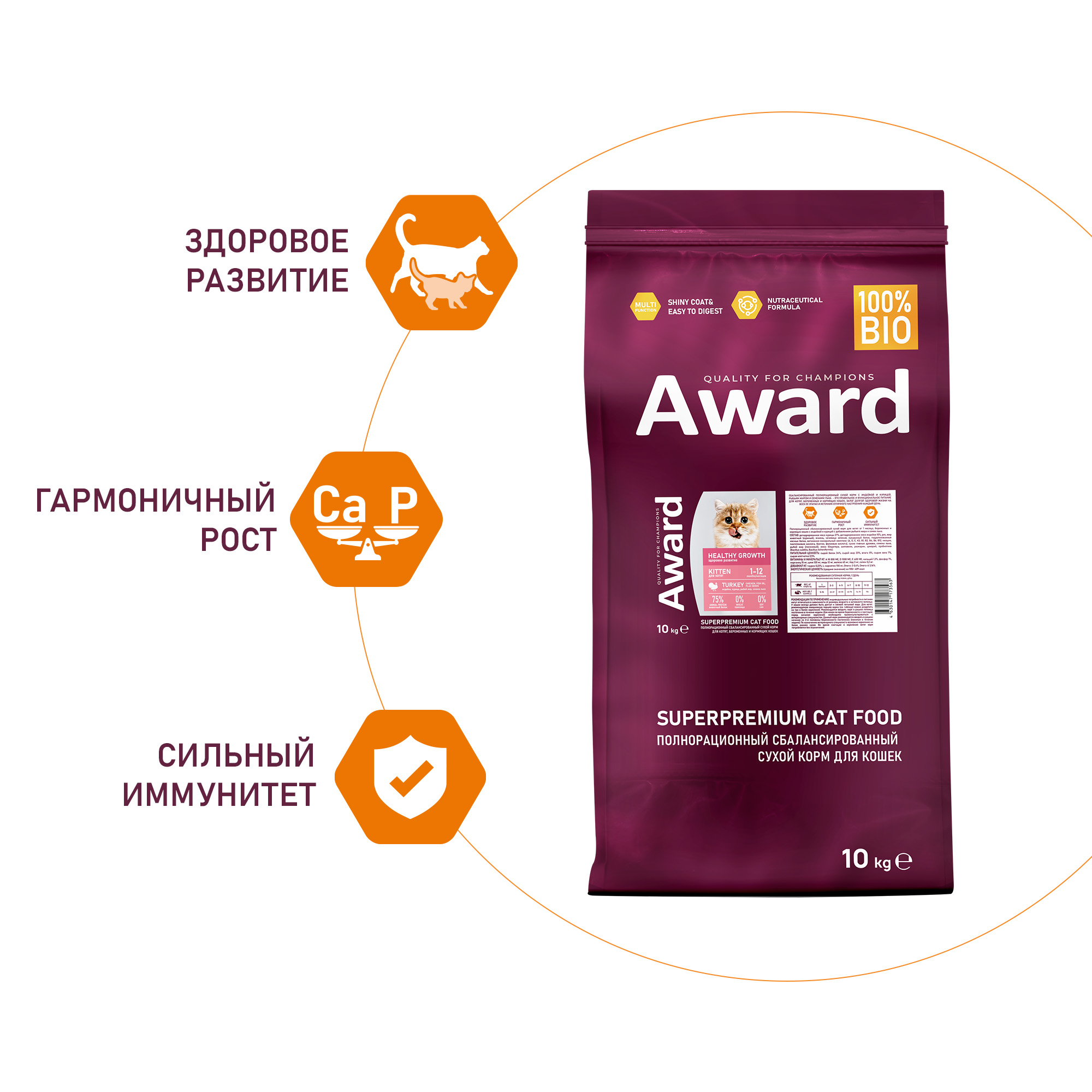 Сухой корм AWARD Healthy growth для котят от 1 месяца, беременных и кормящих кошек с индейкой и курицей с добавлением рыбьего жира и семян льна 10кг