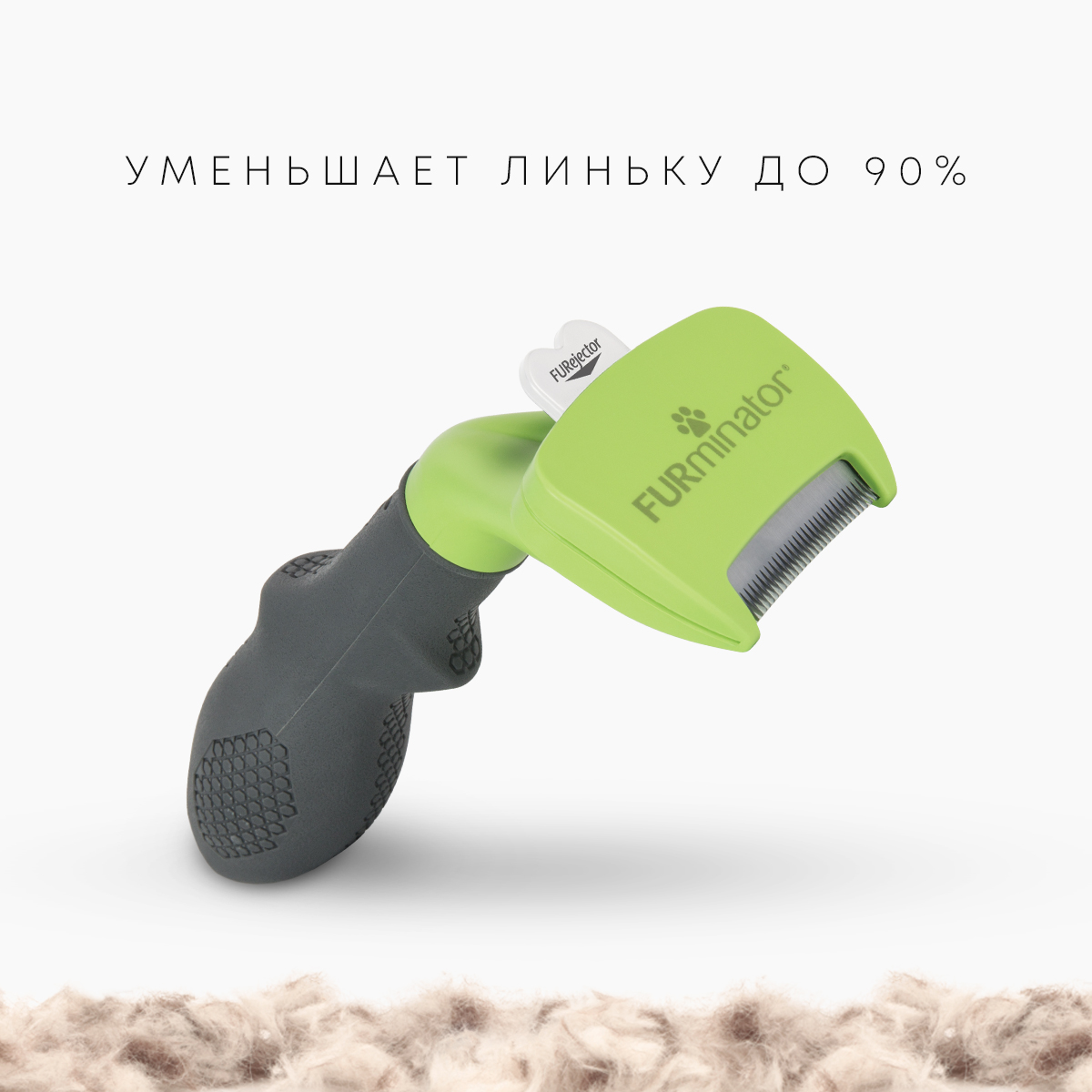 Фурминатор FURminator S для мелких собак с короткой шерстью