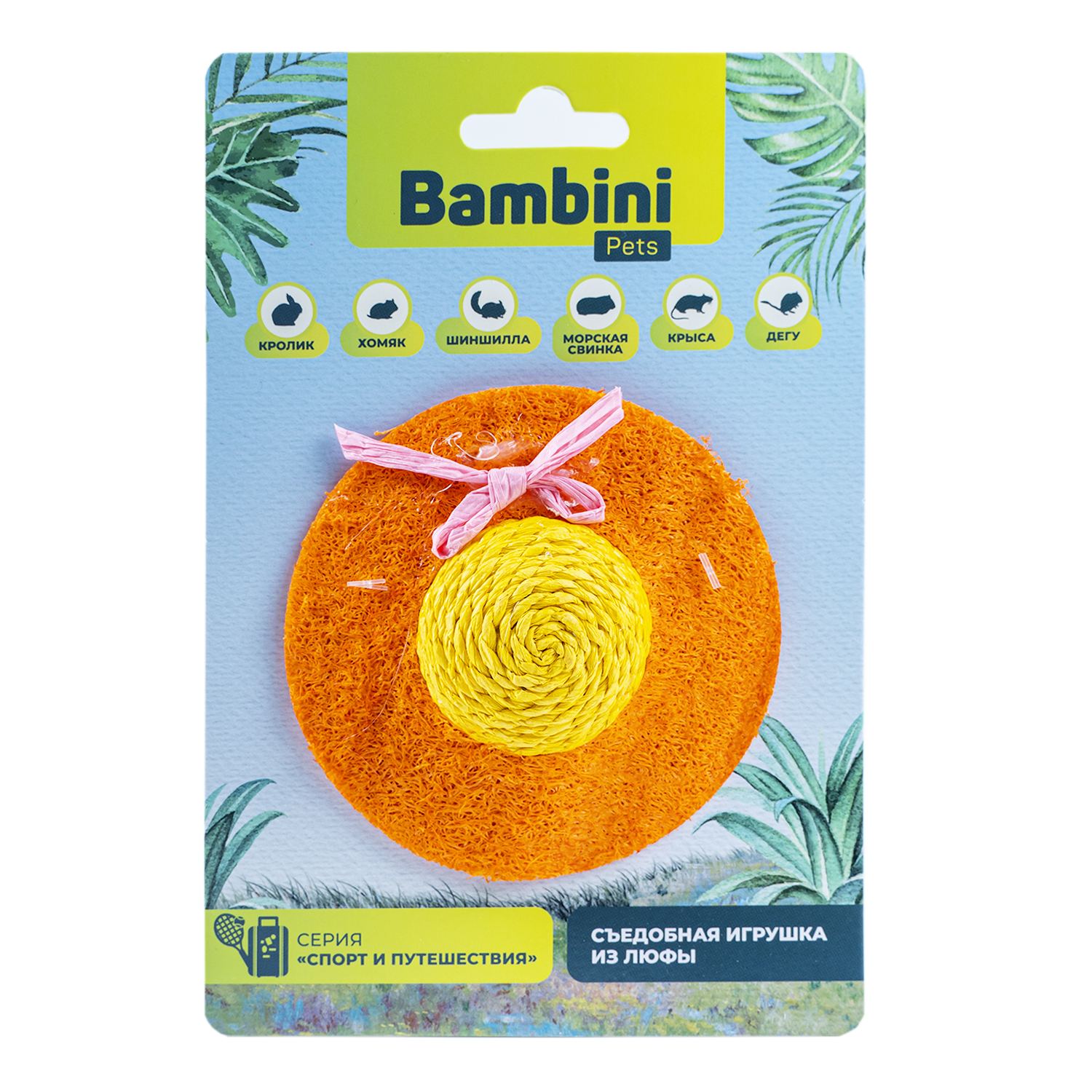 Игрушка Bambini Pets для грызунов "Шляпка" из люфы.