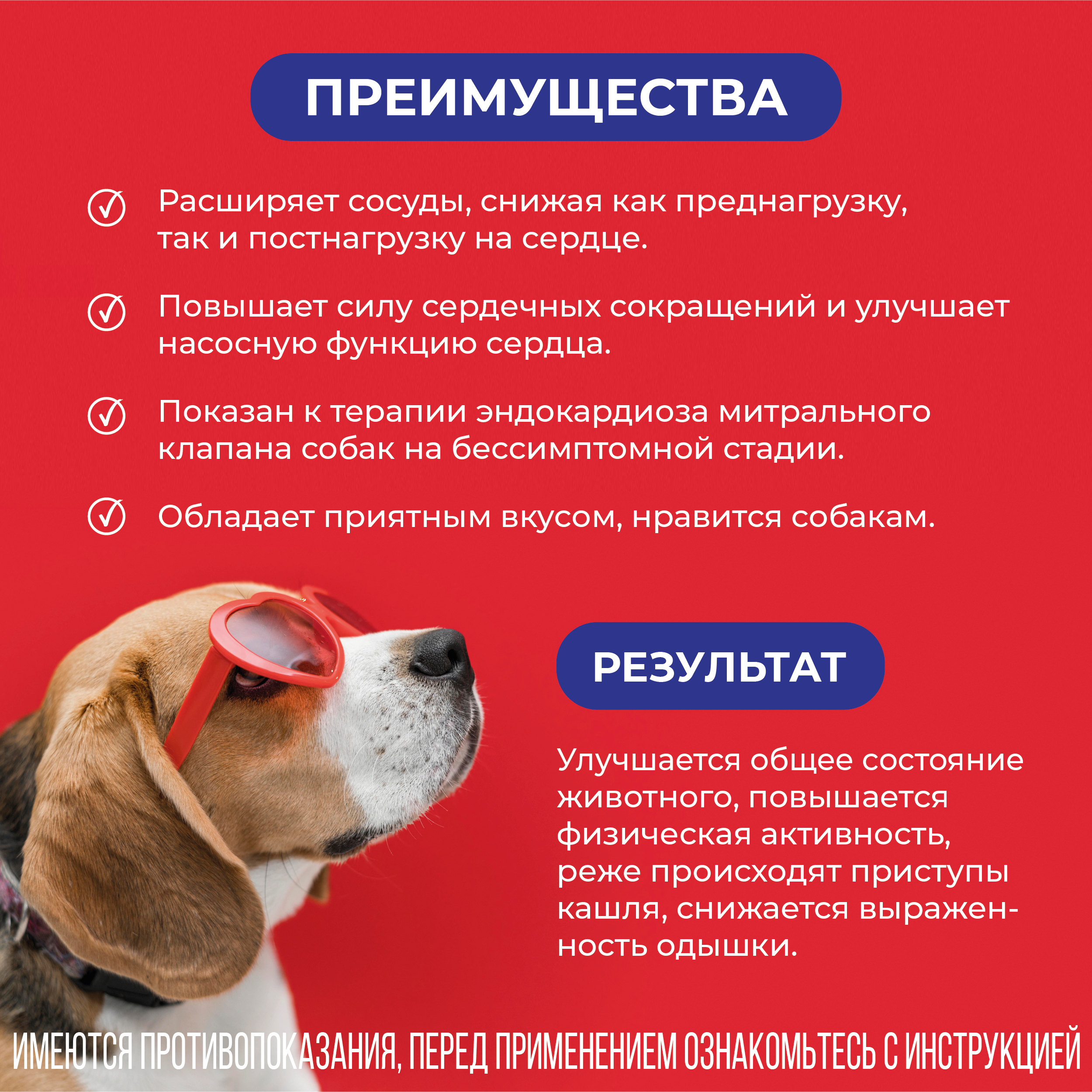 VIC Авекардит® 1,25 мг для собак, коробка 28табл.