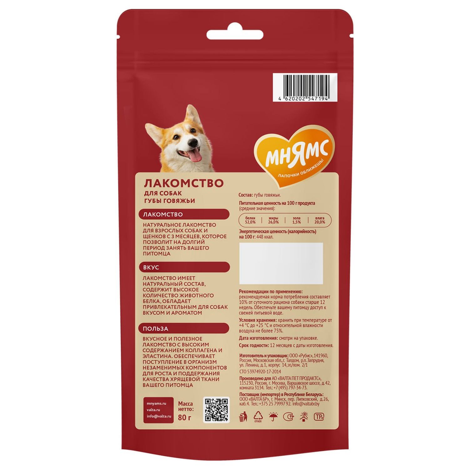 Лакомство Мнямс На каждый день для собак Губы говяжьи 80 г