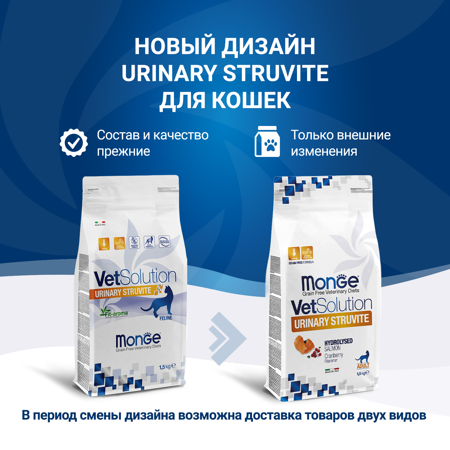 Диетический корм Monge VetSolution Cat Urinary Struvite Уринари Струвит при заболеваниях мочеполовой системы и струвитном течении МКБ 1,5 кг