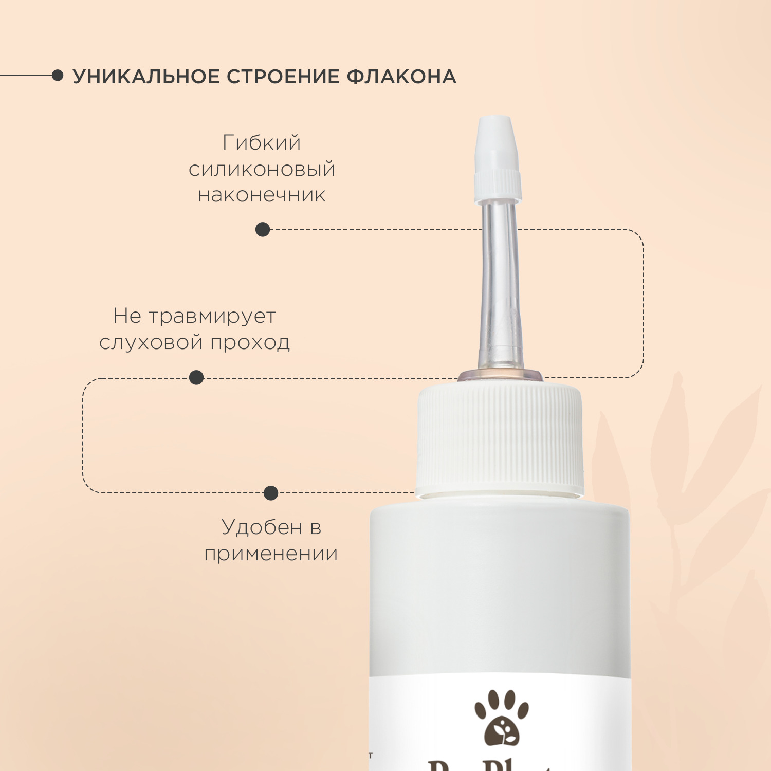 Раствор ProPhyto EAR PROTECT для чистки ушей собак и кошек с противовоспалительными свойствами, 100 мл