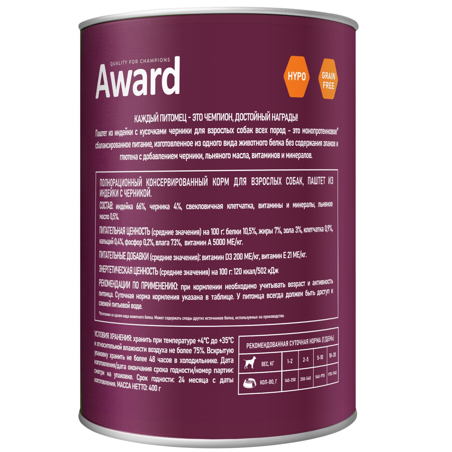 Влажный корм AWARD для взрослых собак паштет из индейки с черникой 400г