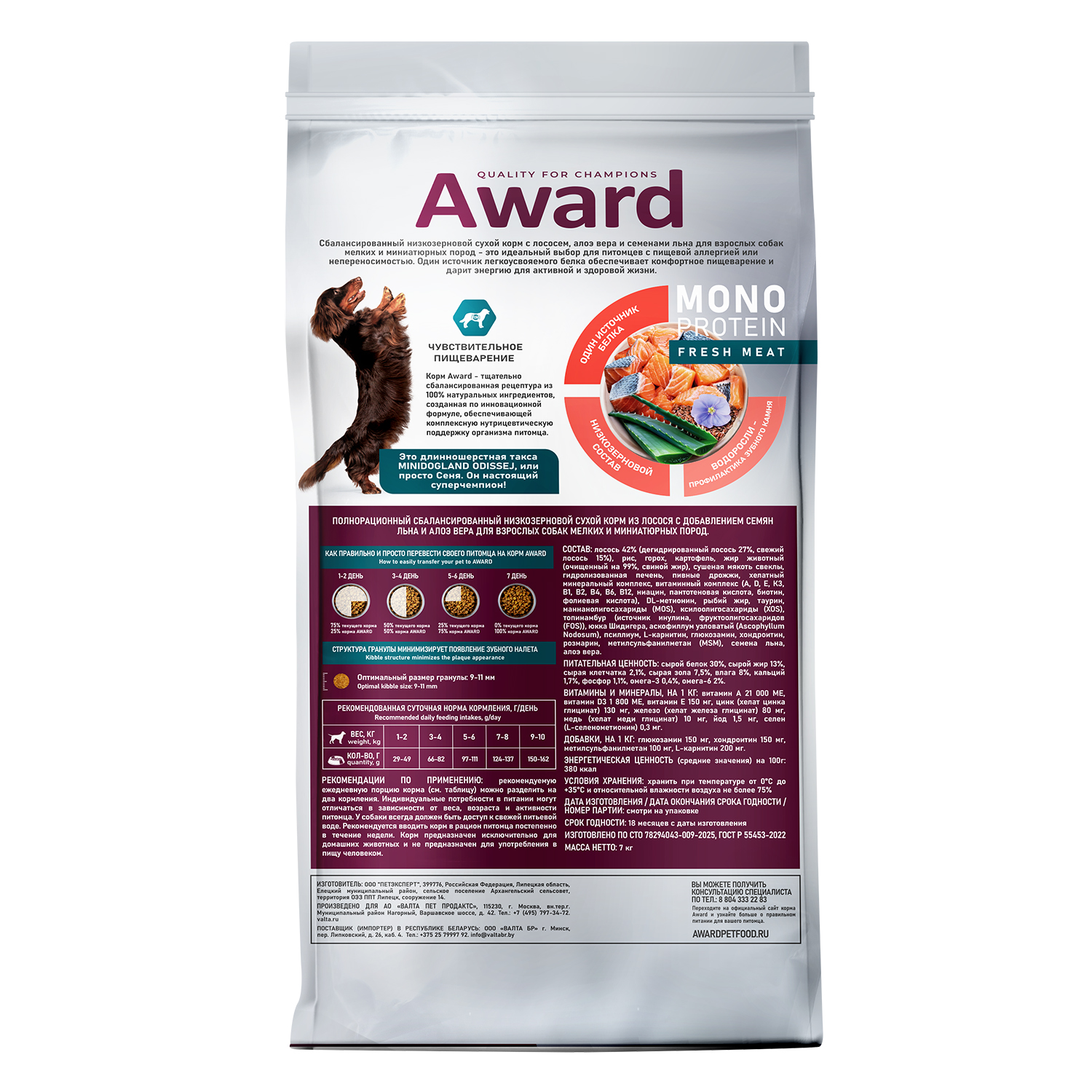 Сухой корм AWARD Monoprotein для взрослых собак мелких и миниатюрных пород из лосося с добавлением семян льна и алоэ вера 7кг