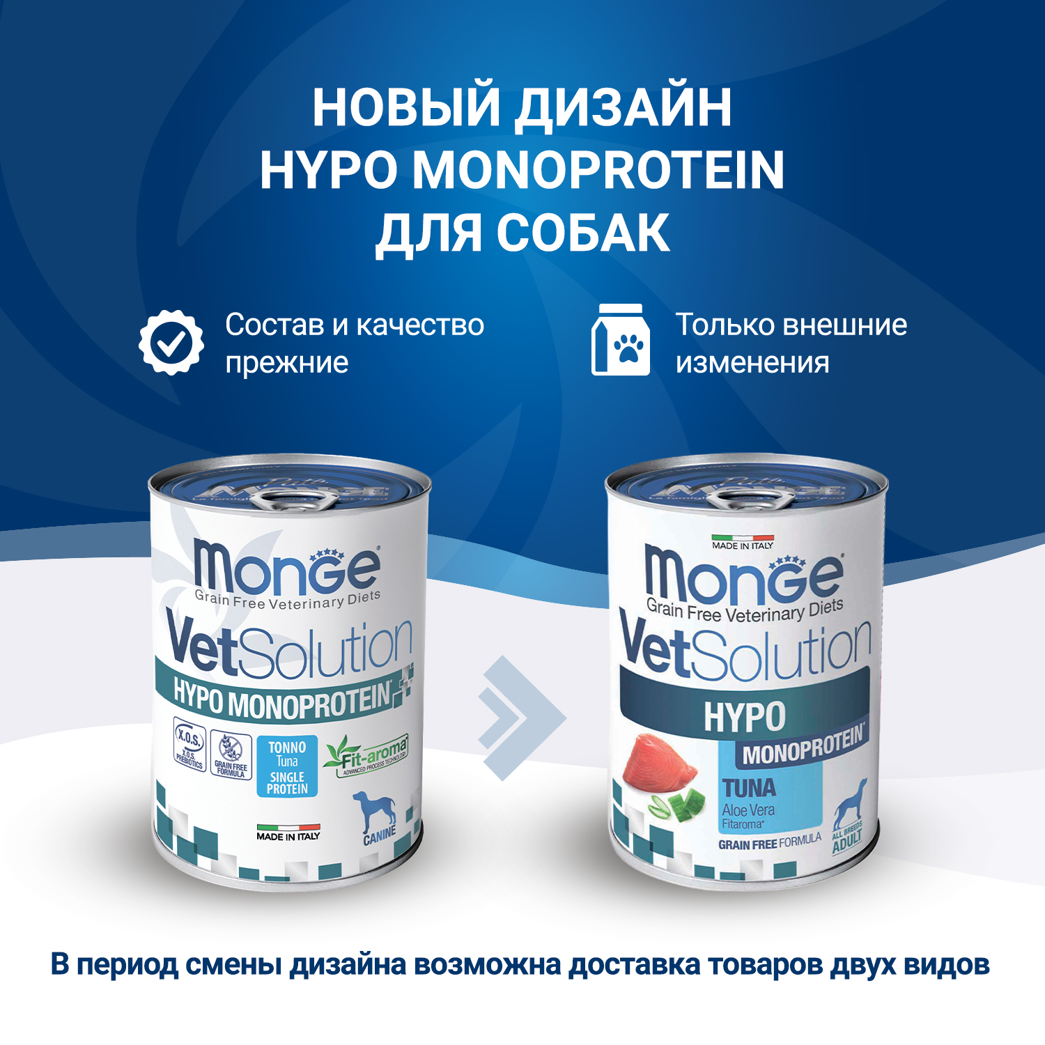 Диетический корм Monge VetSolution Dog Hypo Monoprotein TUNA Гипо монопротеин с тунцом для собак для снижения реакции пищевой непереносимости 400 г
