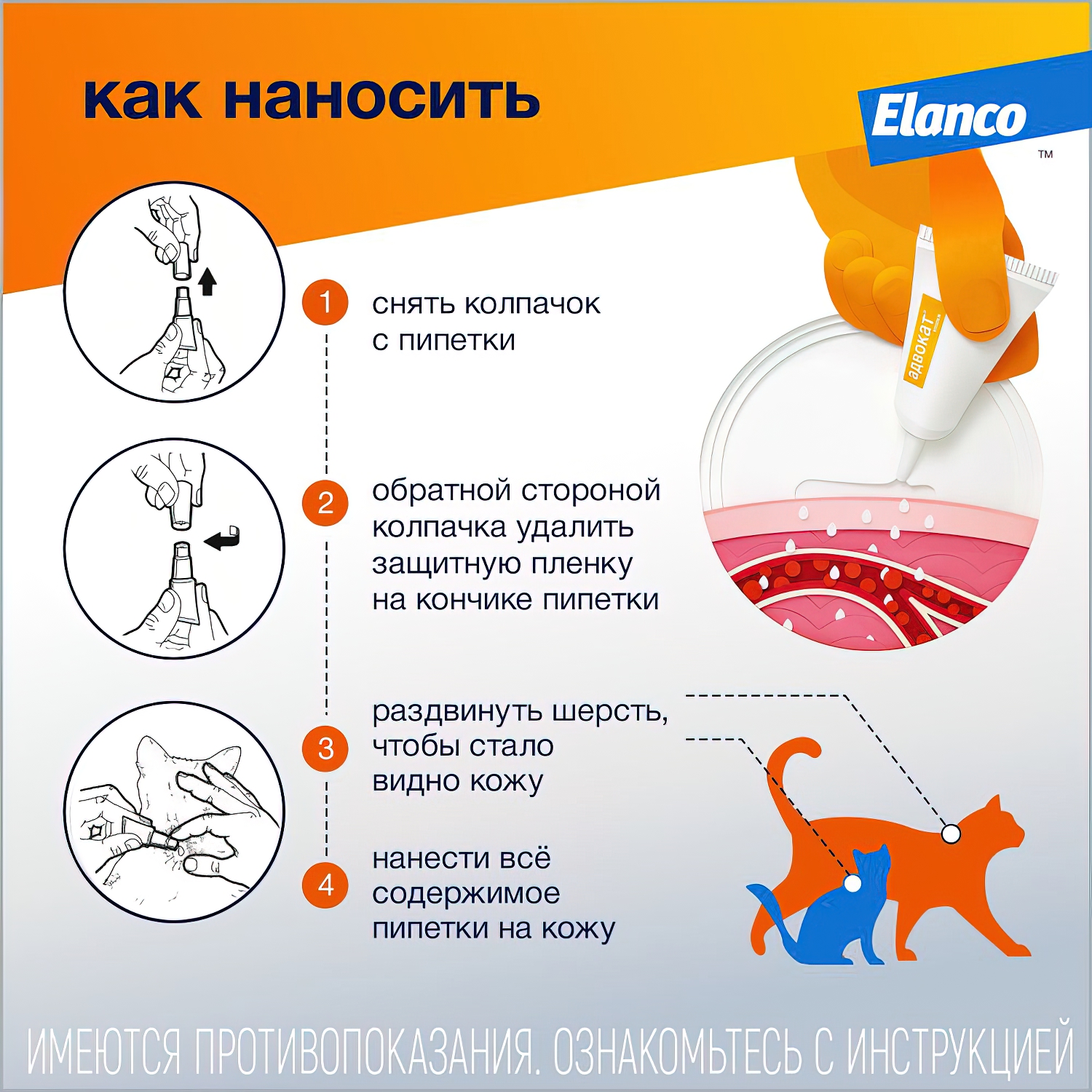 Bayer Адвокат 40 капли для кошек до 4 кг от чесоточных клещей, блох и гельминтов (1 пипетка х 0,4 мл)