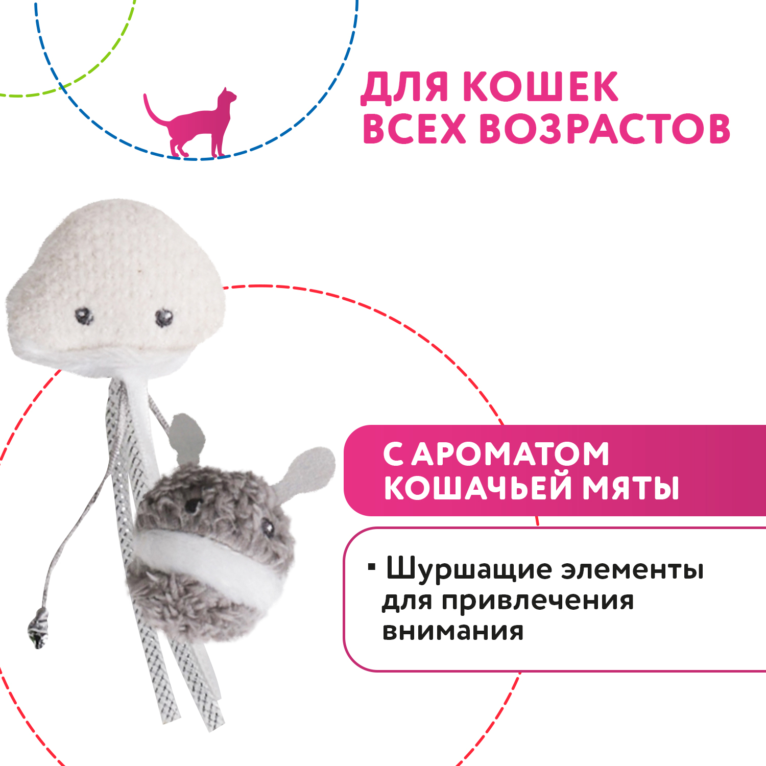Игрушка Petpark для кошек Инопланетянин и осьминог с кошачьей мятой (2 шт в комплекте)
