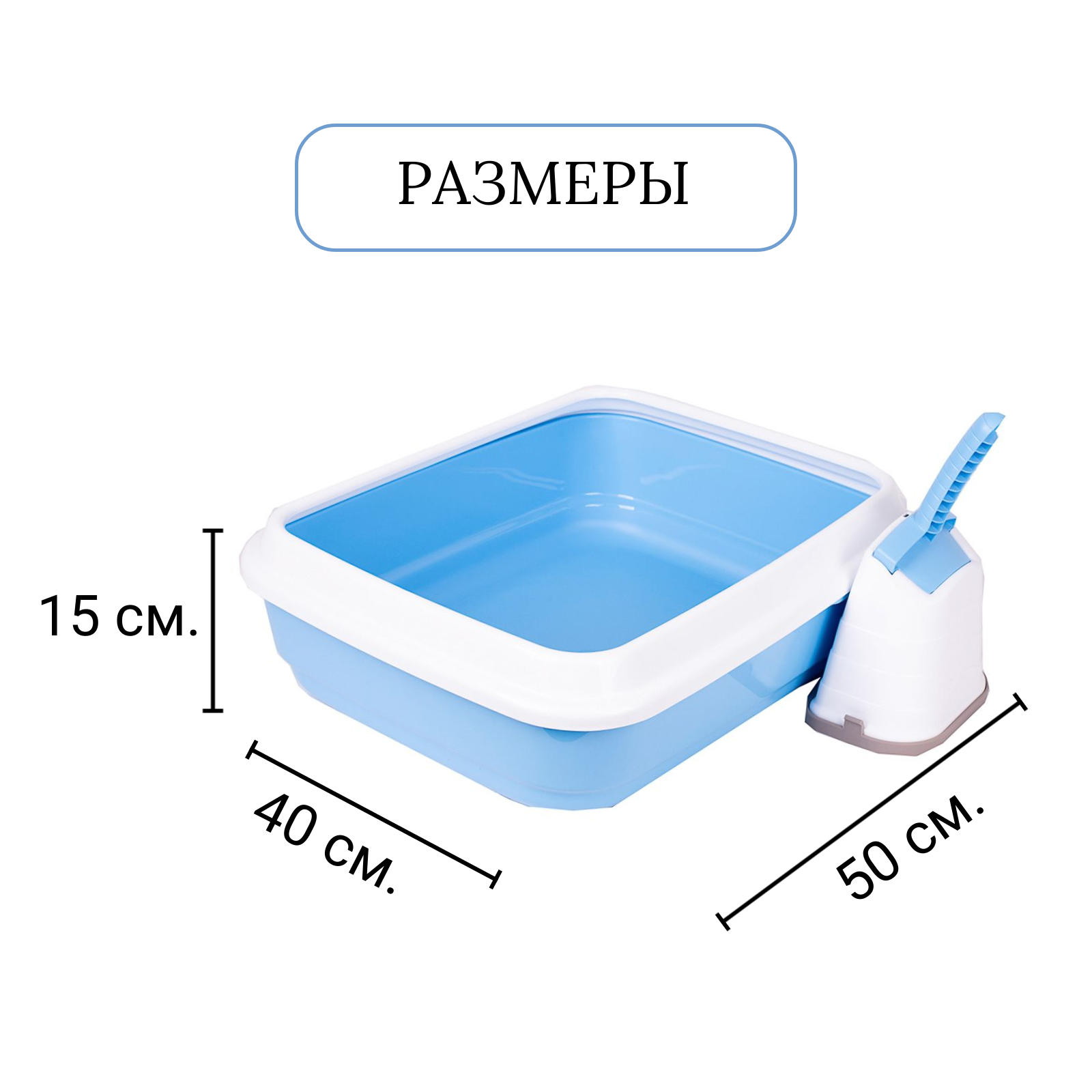 IMAC туалет-лоток для кошек DUO с совочком на подставке 50х40х15h см, голубой СКИДКА 40%