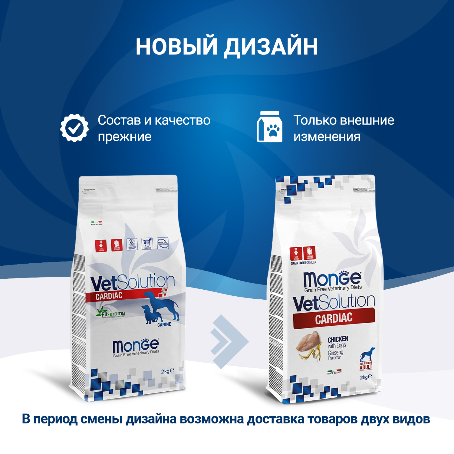 Диетический корм Monge VetSolution Dog Cardiac Кардиак для собак при заболеваниях сердца 2 кг