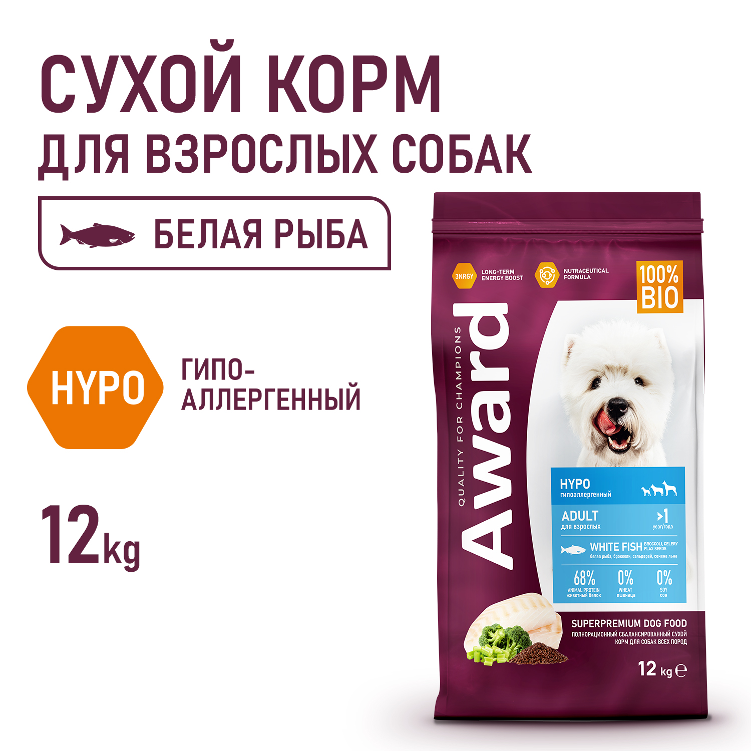 Сухой корм AWARD HYPO для взрослых собак всех пород с белой рыбой с добавлением брокколи, сельдерея и семян льна 12кг