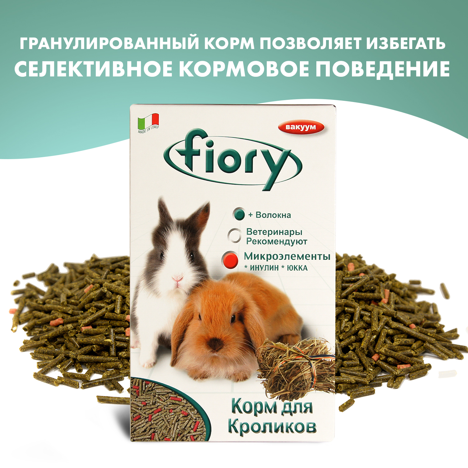 FIORY корм для кроликов Pellettato гранулированный 850 г