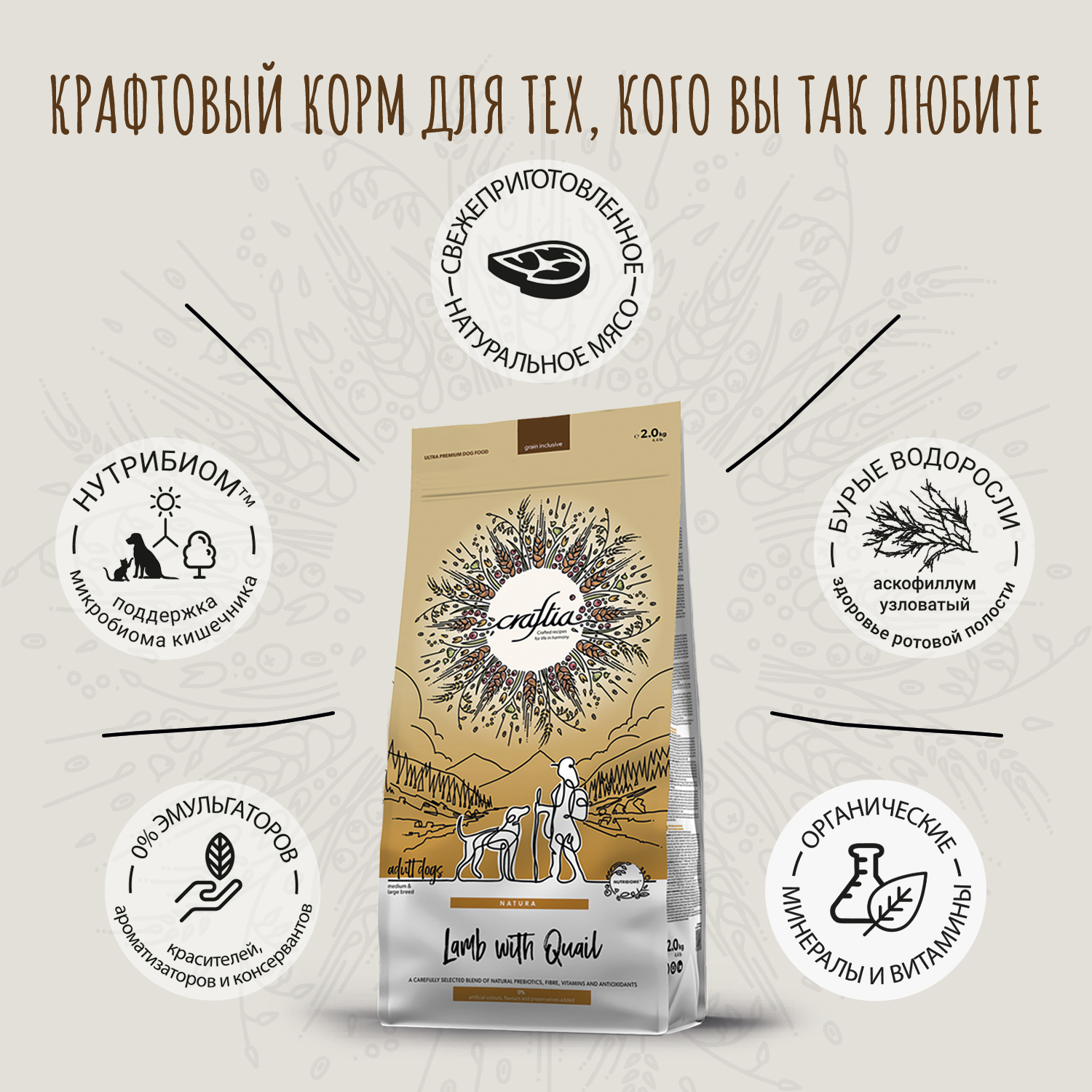 Сухой корм CRAFTIA NATURA для взрослых собак средних и крупных пород из ягненка с перепелкой 2 кг