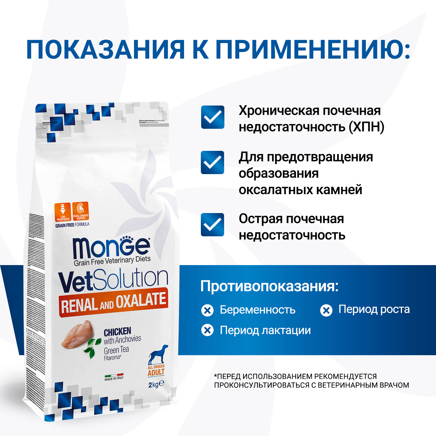 Диетический корм Monge VetSolution Dog Renal and Oxalate Ренал и Оксалат для собак при ХПН 2 кг