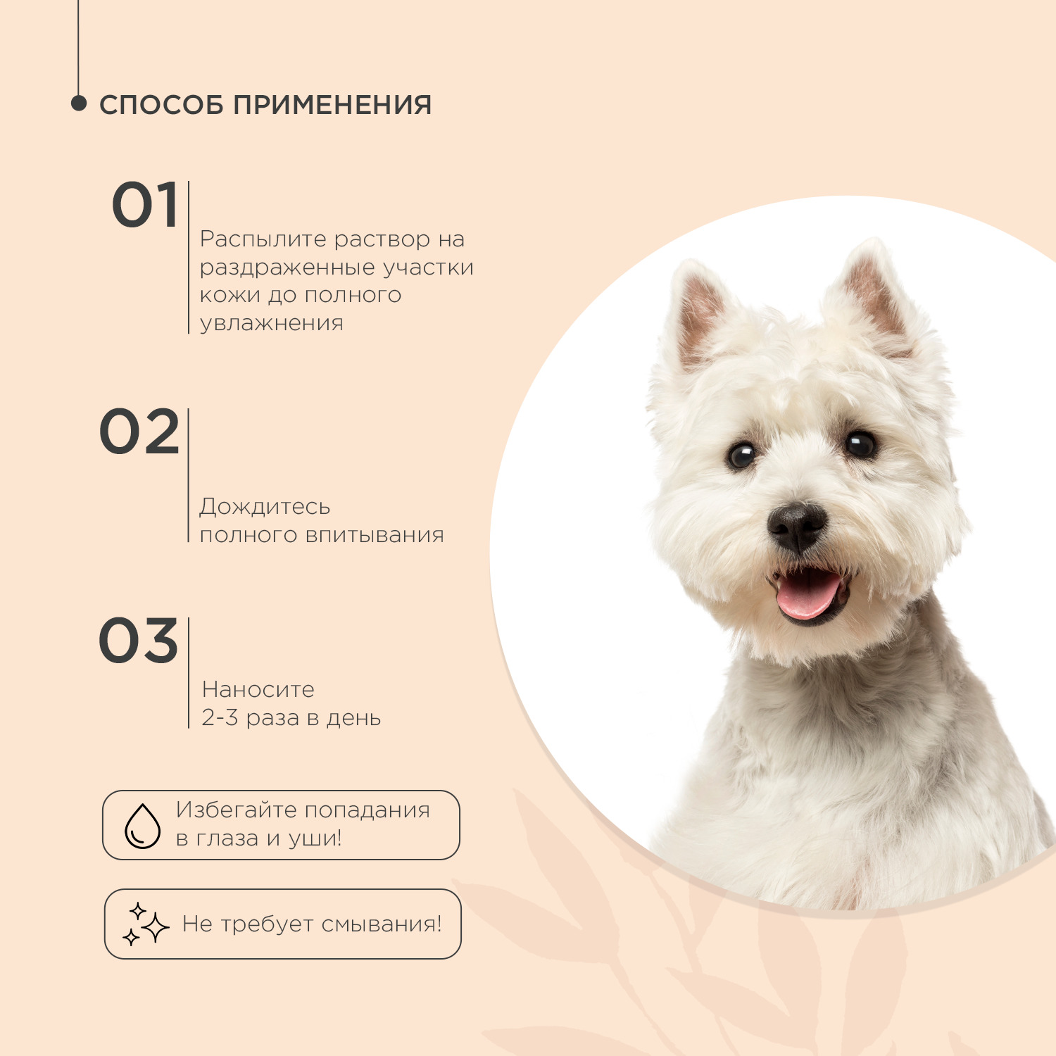 Спрей ProPhyto ITCH PROTECT для кожи собак, противозудный, 100 мл