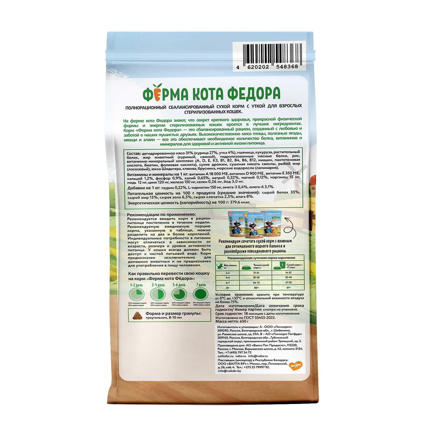 Сухой корм Ферма кота Федора для взрослых стерилизованных кошек с уткой 650 г