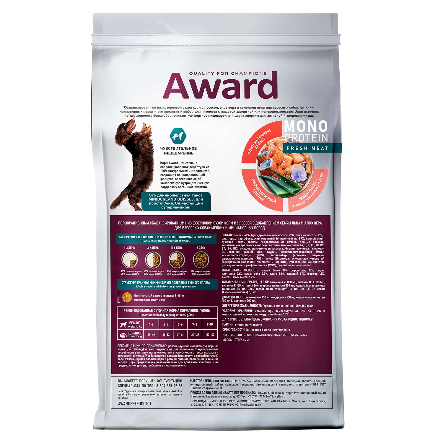 Сухой корм AWARD Monoprotein для взрослых собак мелких и миниатюрных пород из лосося с добавлением семян льна и алоэ вера 1,5кг